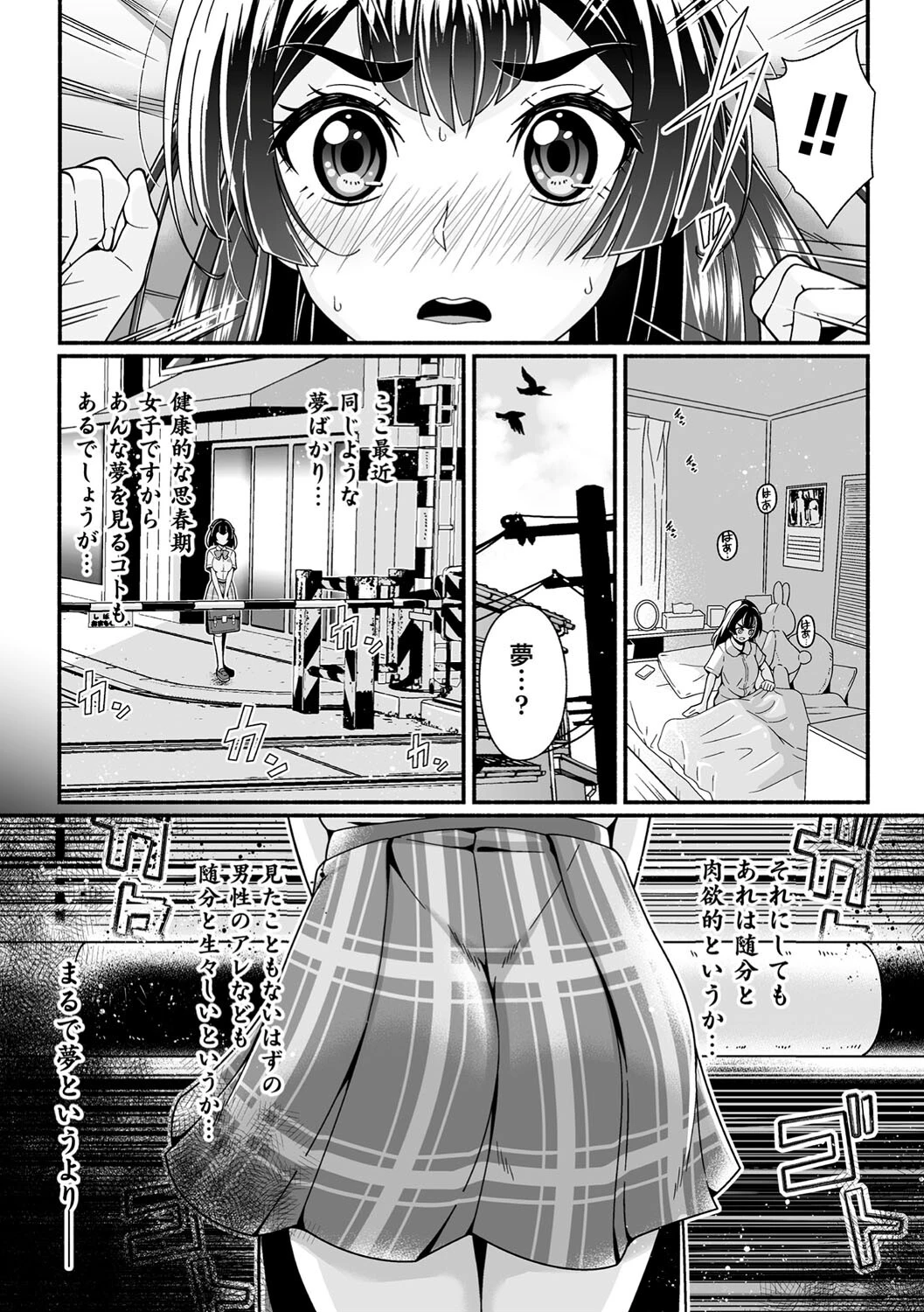 妊夢 少女剣士のお務め【単話】（単話） 3ページ