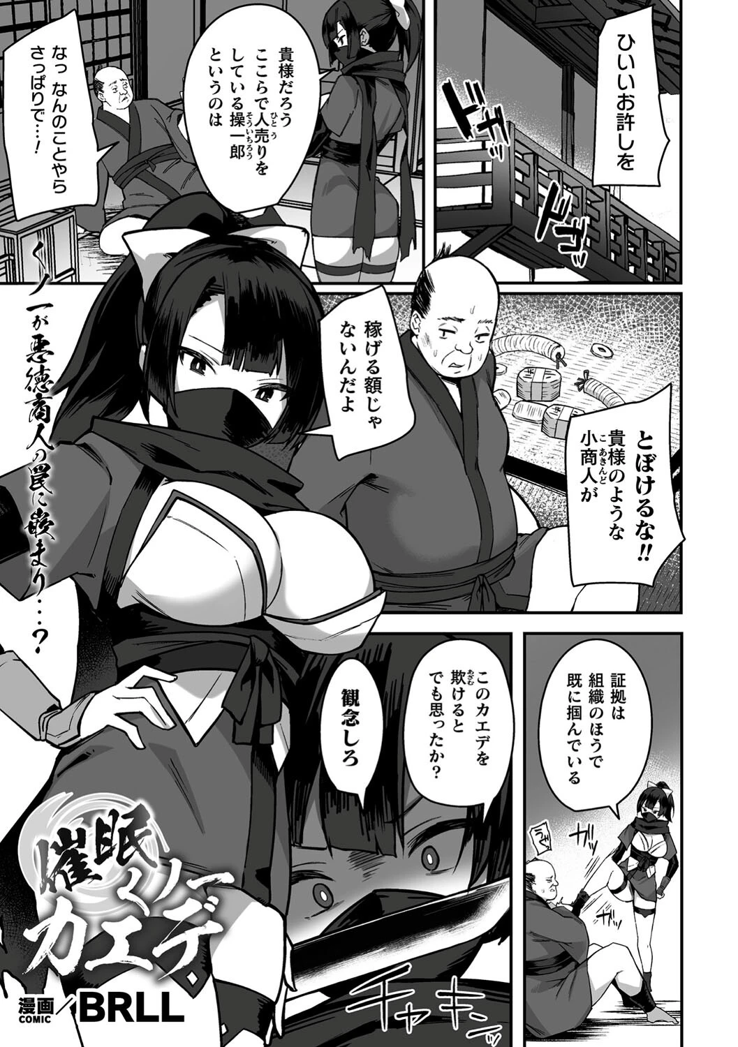 催●くノ一カエデ【単話】 エロ漫画 無料