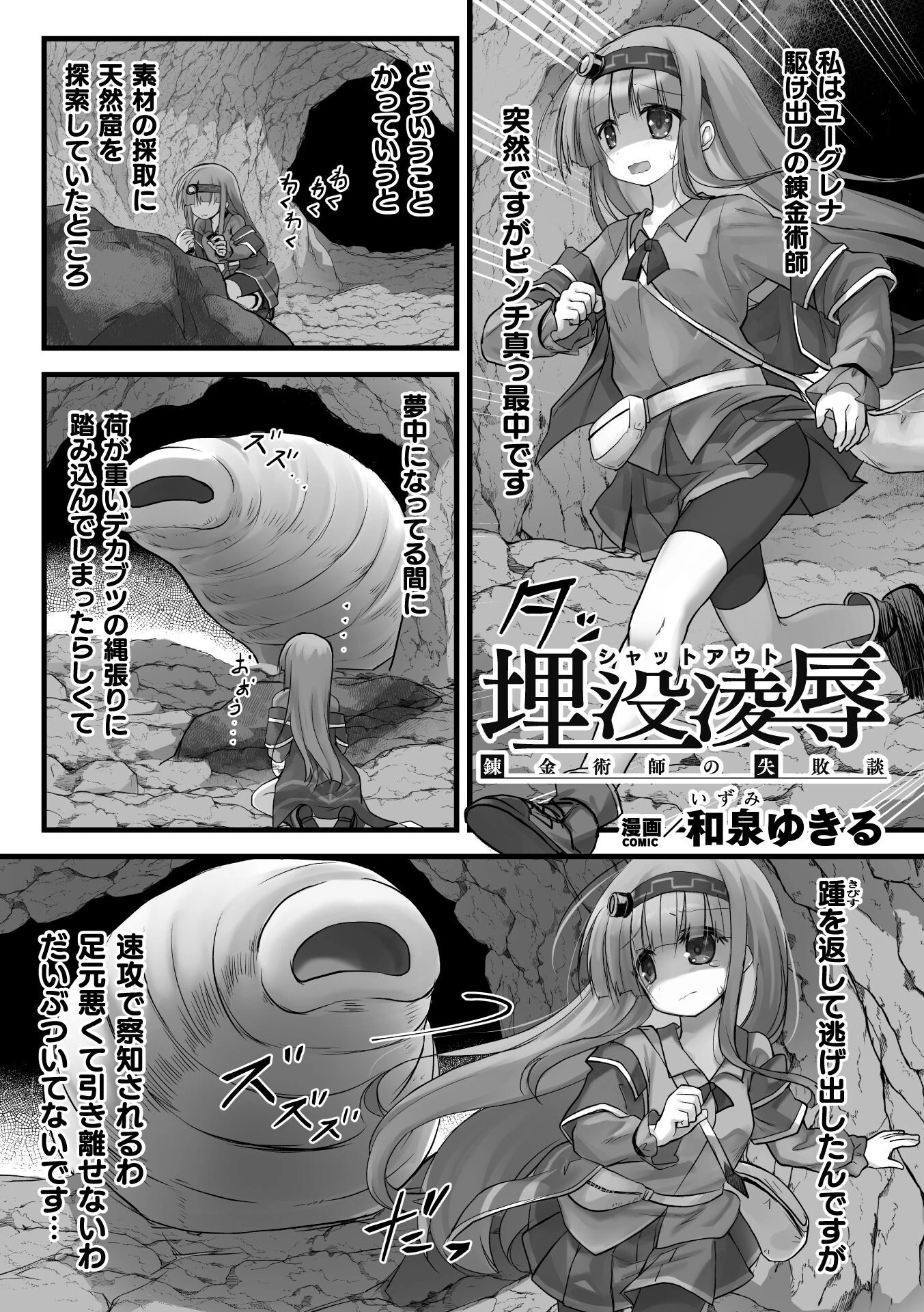 埋没凌● 錬金術師の失敗談【単話】 エロ漫画 無料