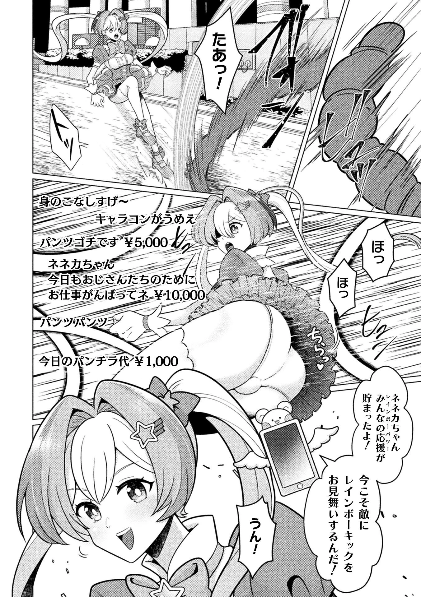 魔法少女☆ネネカ 床埋まりLIVE【単話】(単話) 2ページ