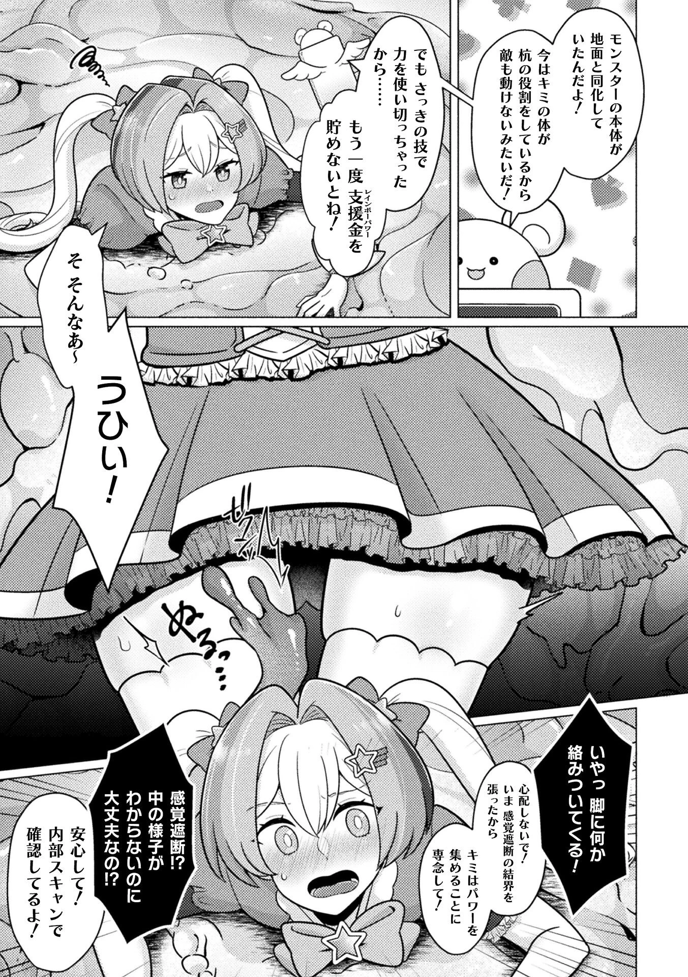 魔法少女☆ネネカ 床埋まりLIVE【単話】(単話) 5ページ