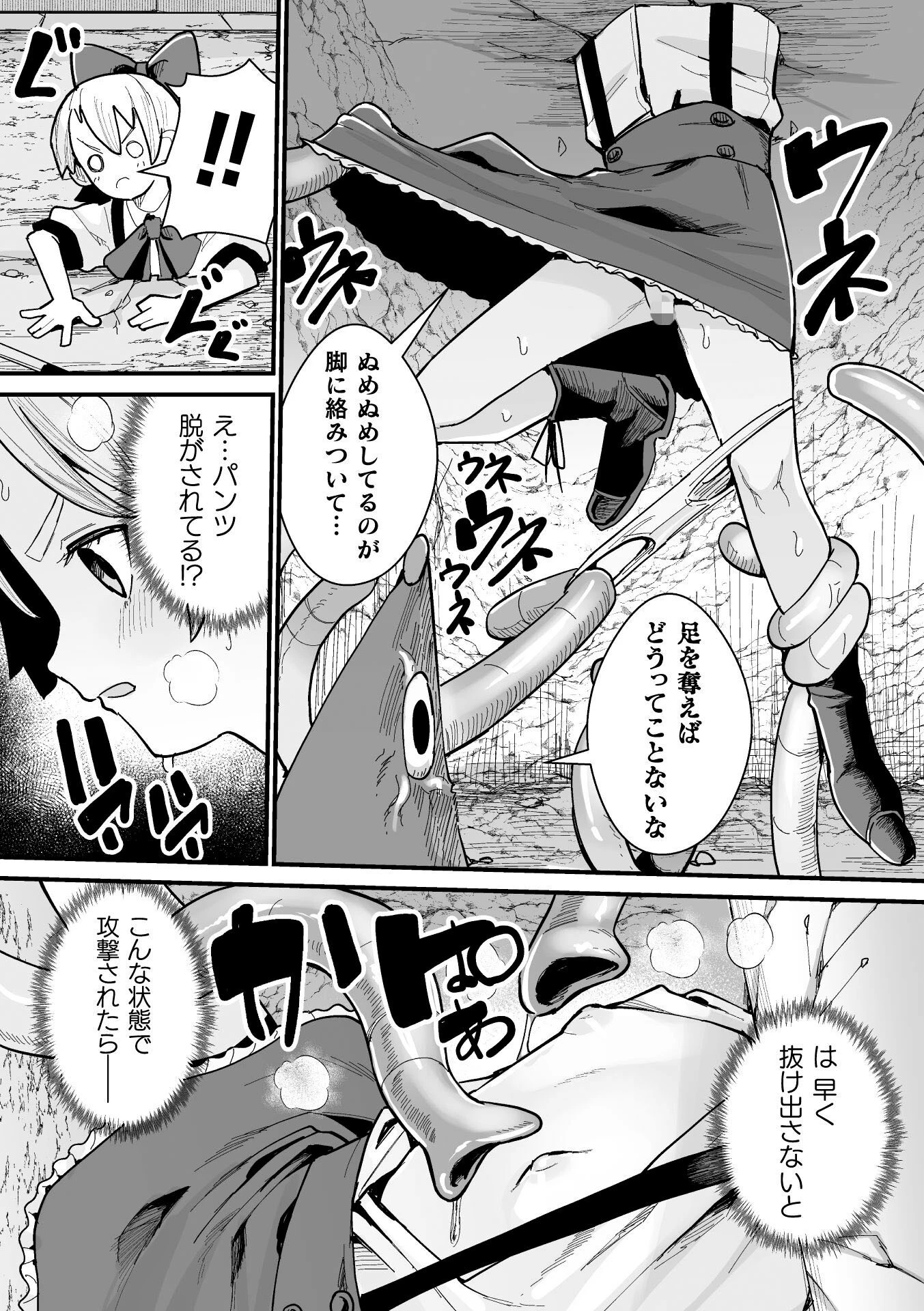 魔法少女テオミー地中にて凌●中【単話】 5ページ