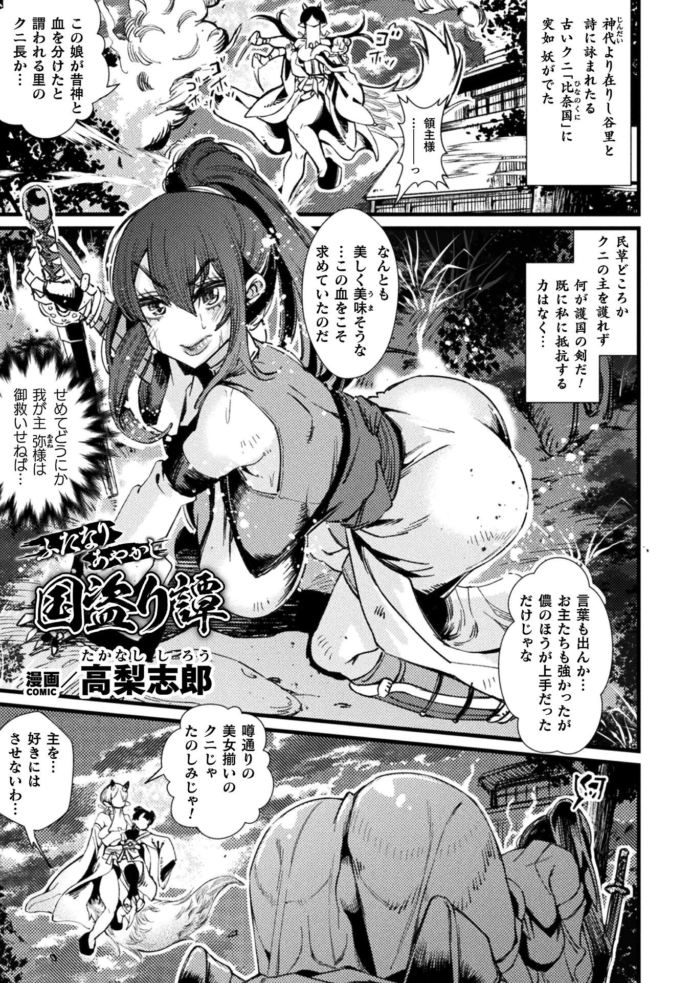 ふたなりあやかし国盗り譚【単話】（単話） エロ漫画 無料