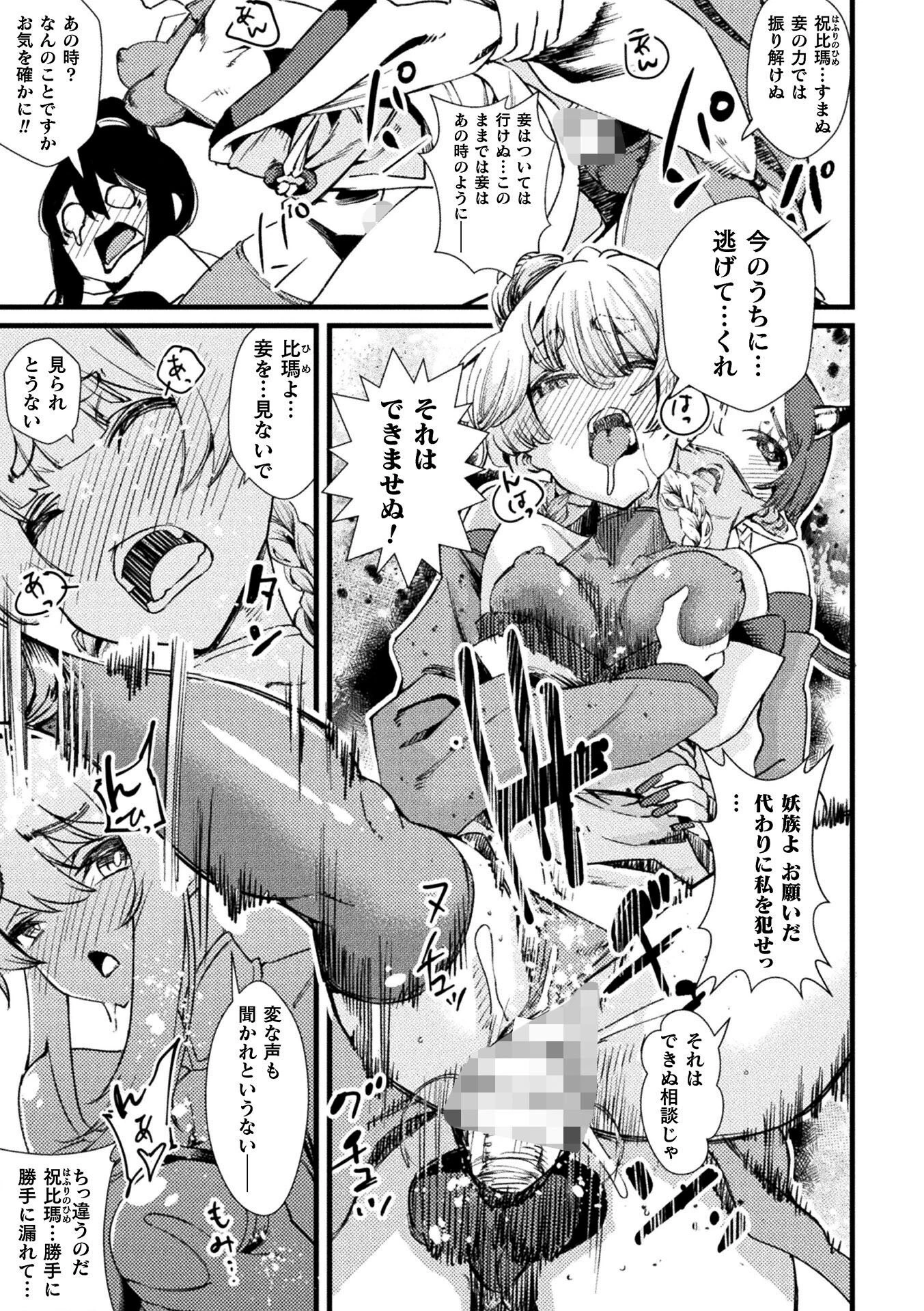 ふたなりあやかし国盗り譚【単話】（単話） 5ページ