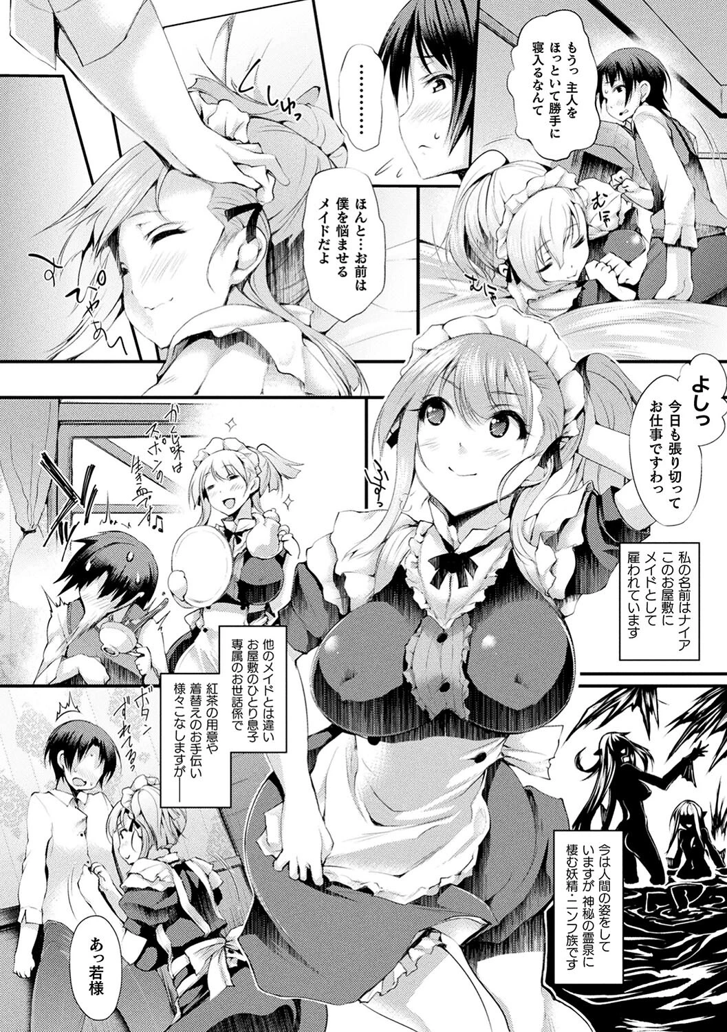 コミックアンリアル ザ・ベスト 人外メイドのご奉仕コレクション 46ページ