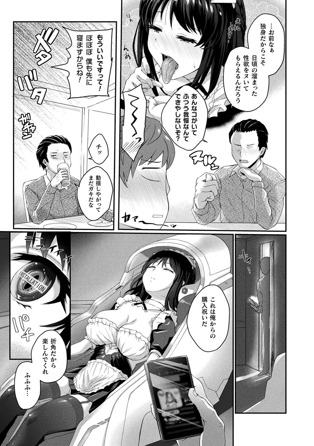 コミックアンリアル ザ・ベスト 人外メイドのご奉仕コレクション 51ページ