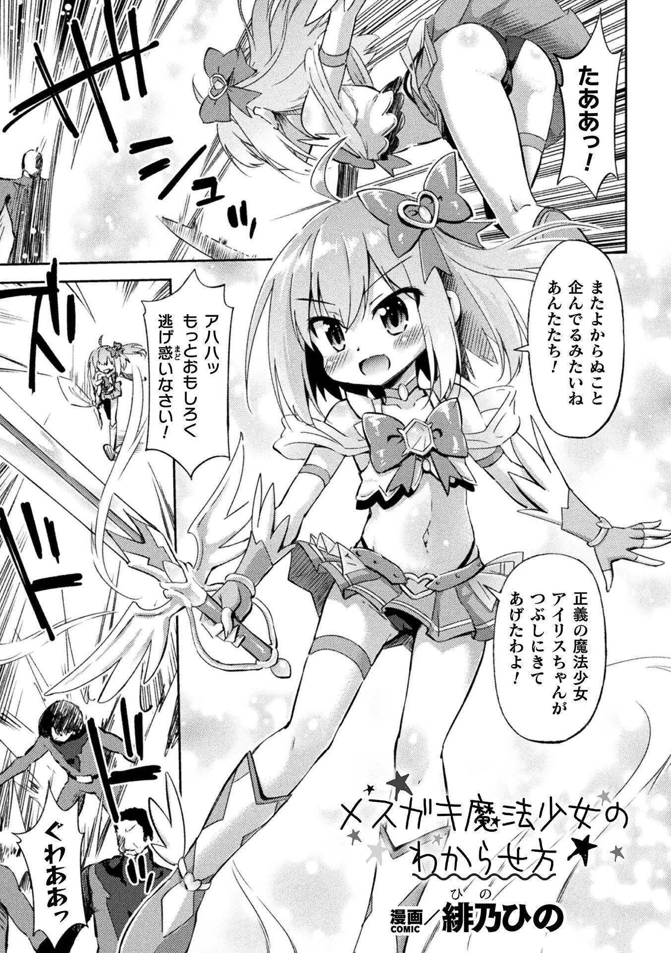 メスガキ魔法少女のわからせ方【単話】 エロ漫画 無料