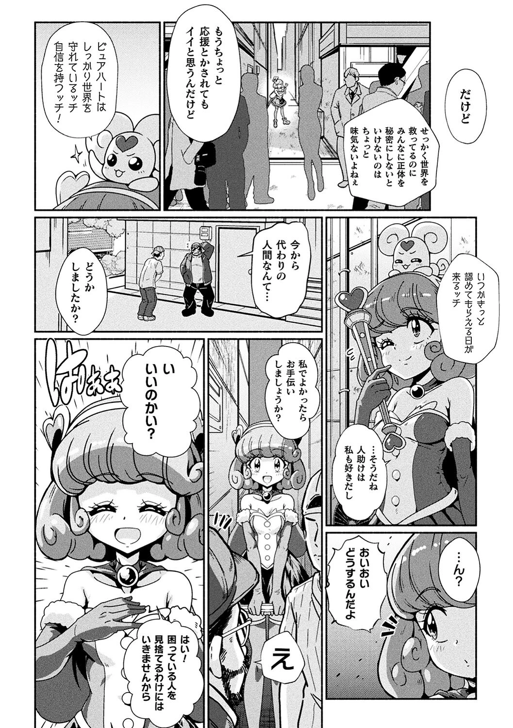 変身×少女×敗北 スーパーH-EROガール大戦 46ページ