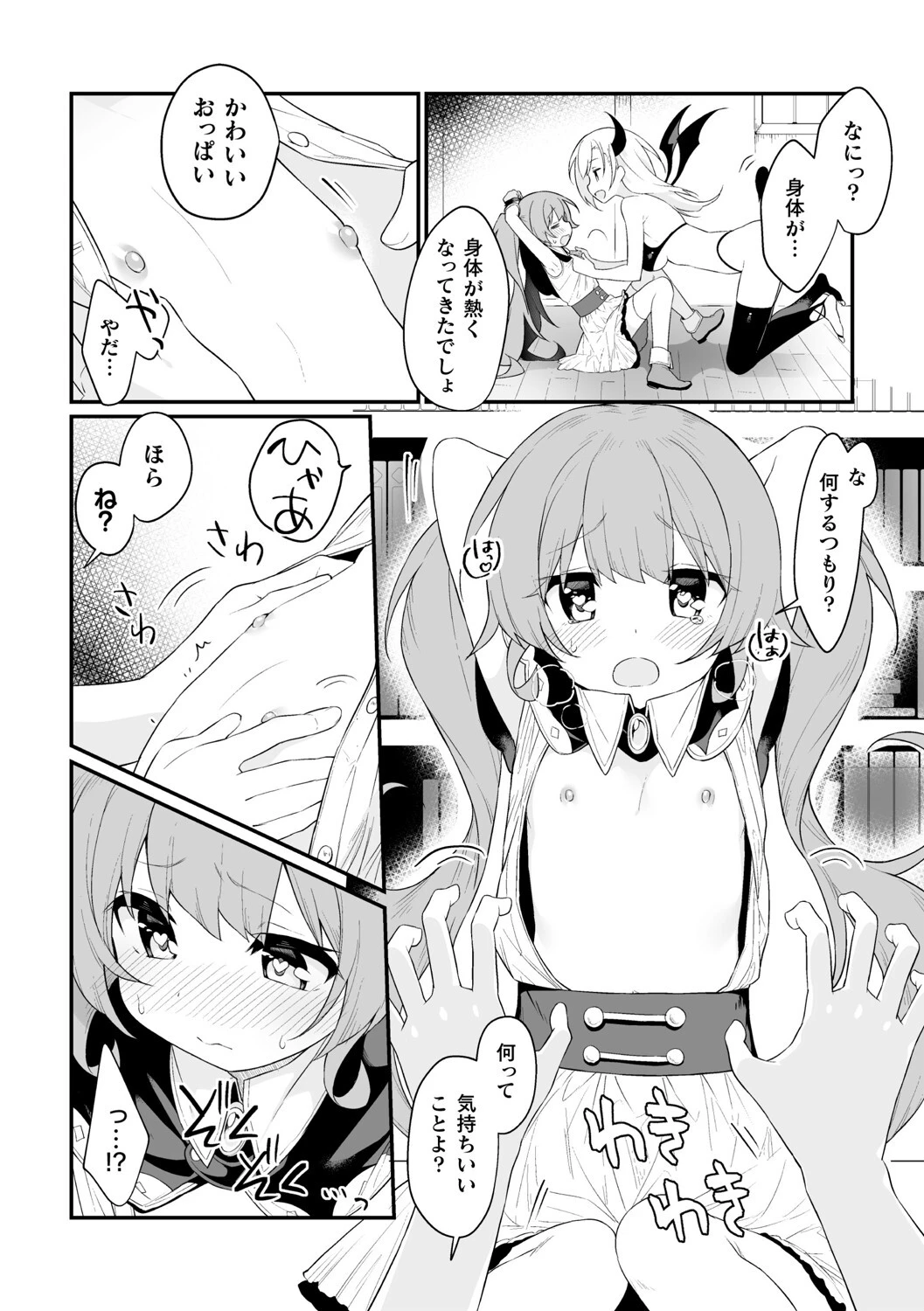 二次元コミックマガジン キマってとろける百合エッチ 4ページ