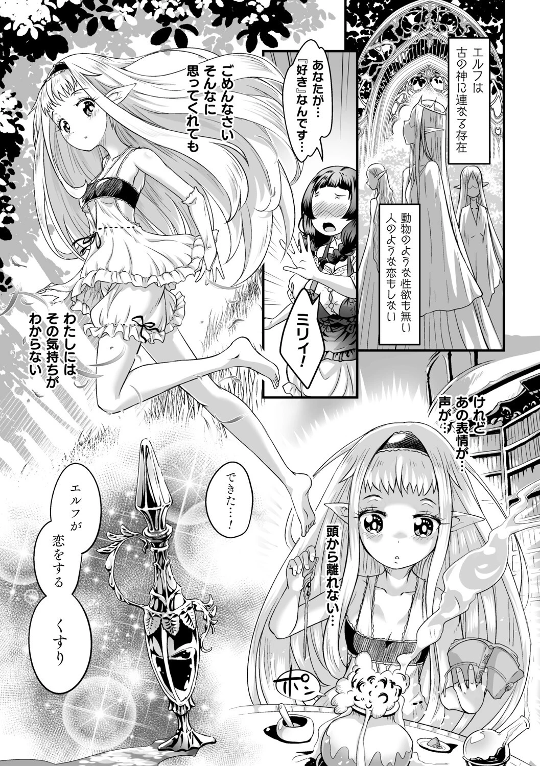 二次元コミックマガジン キマってとろける百合エッチ 9ページ