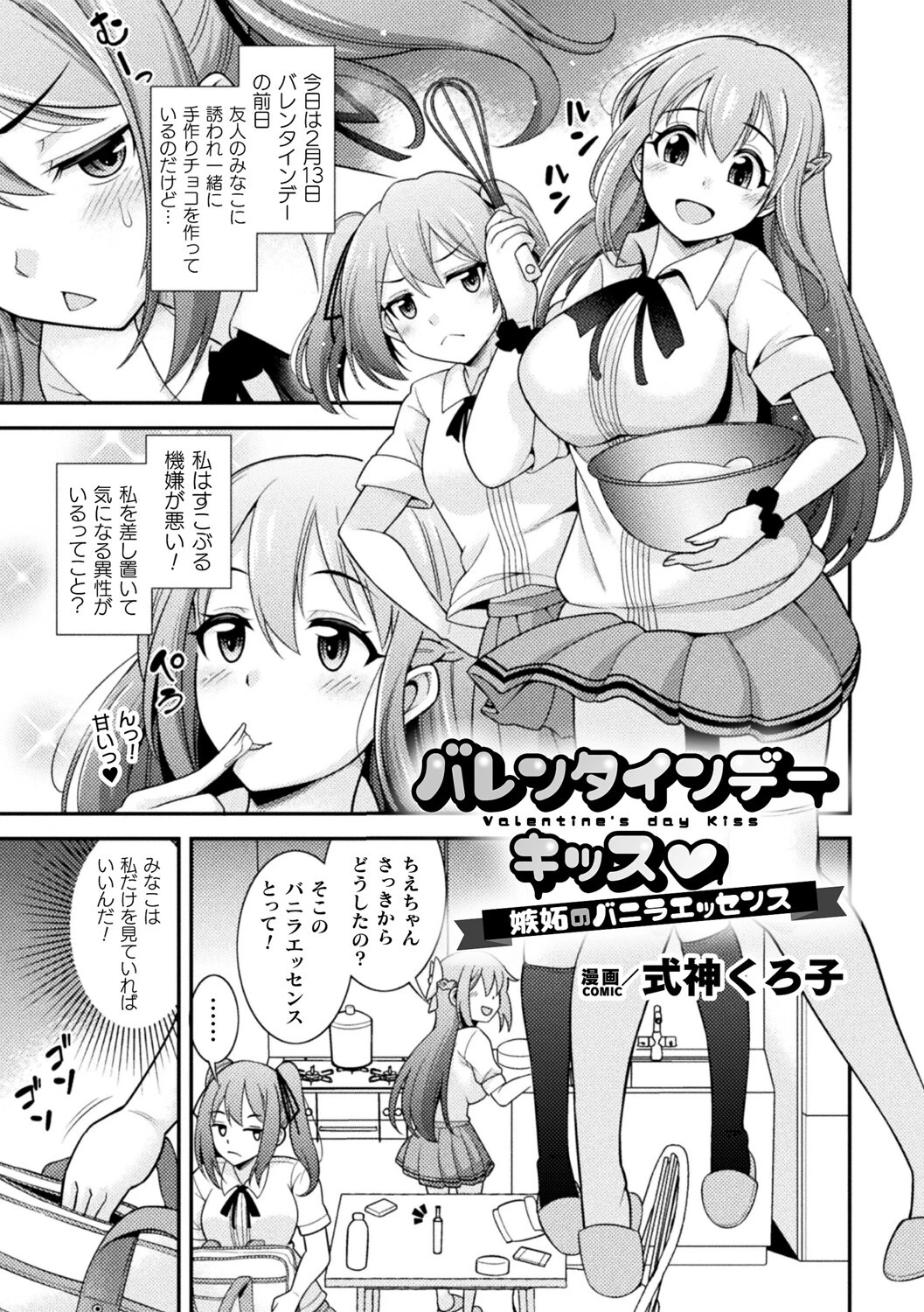 二次元コミックマガジン キマってとろける百合エッチ 17ページ