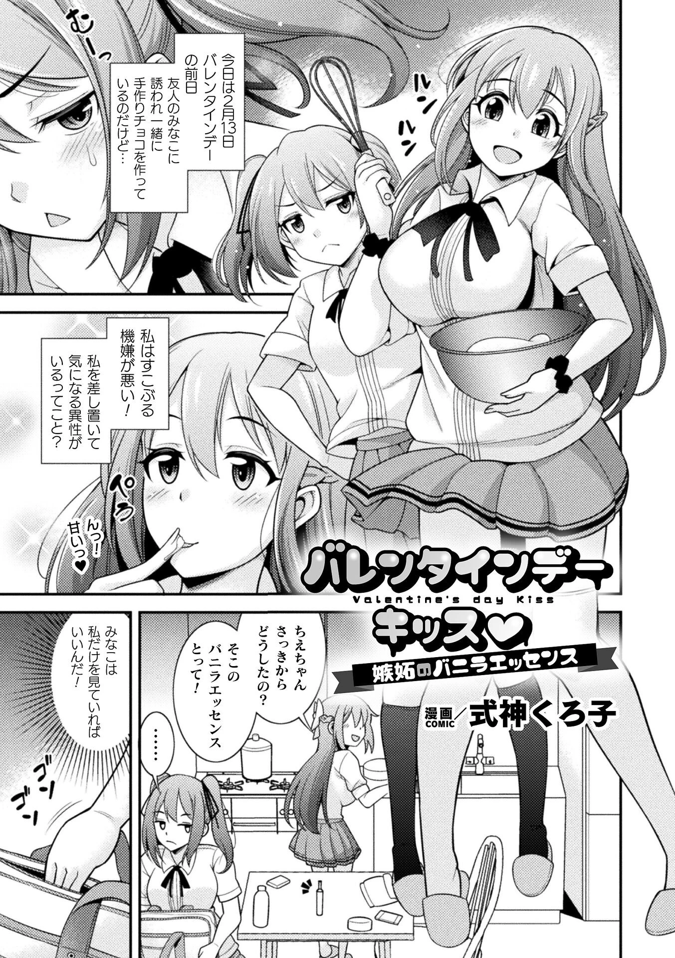 バレンタインデーキッス 〜嫉妬のバニラエッセンス〜【単話】 エロ漫画 無料