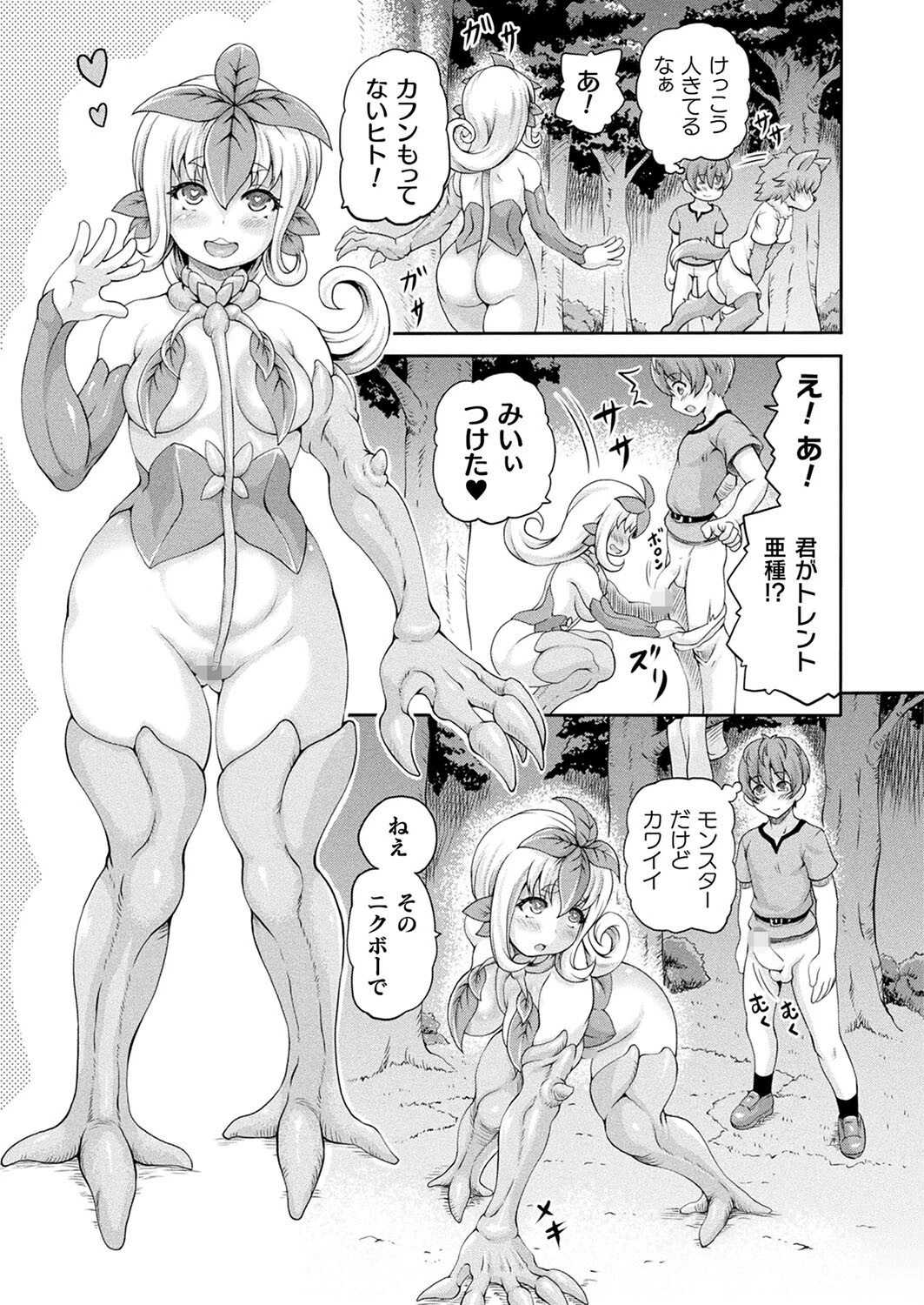 コミックアンリアル Vol.108 37ページ