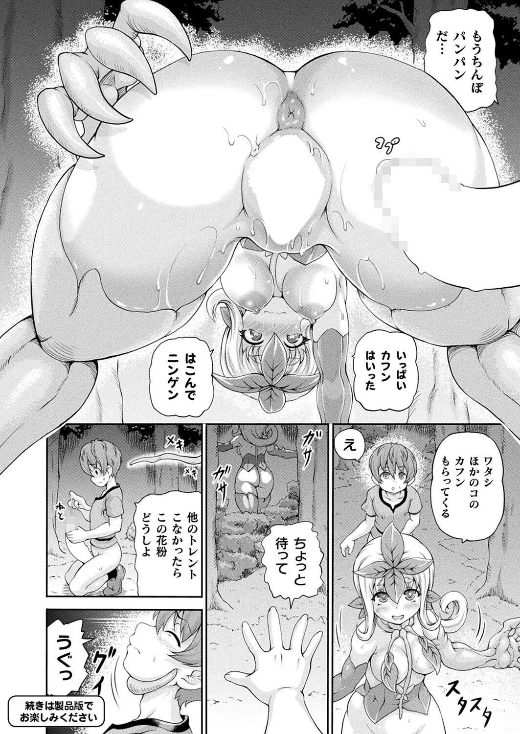 コミックアンリアル Vol.108 40ページ