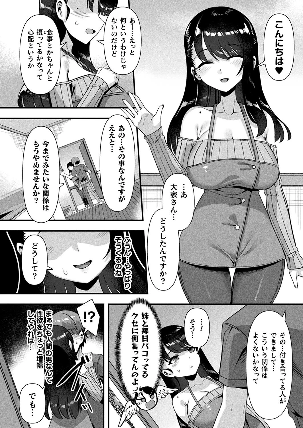 コミックアンリアル Vol.108 44ページ