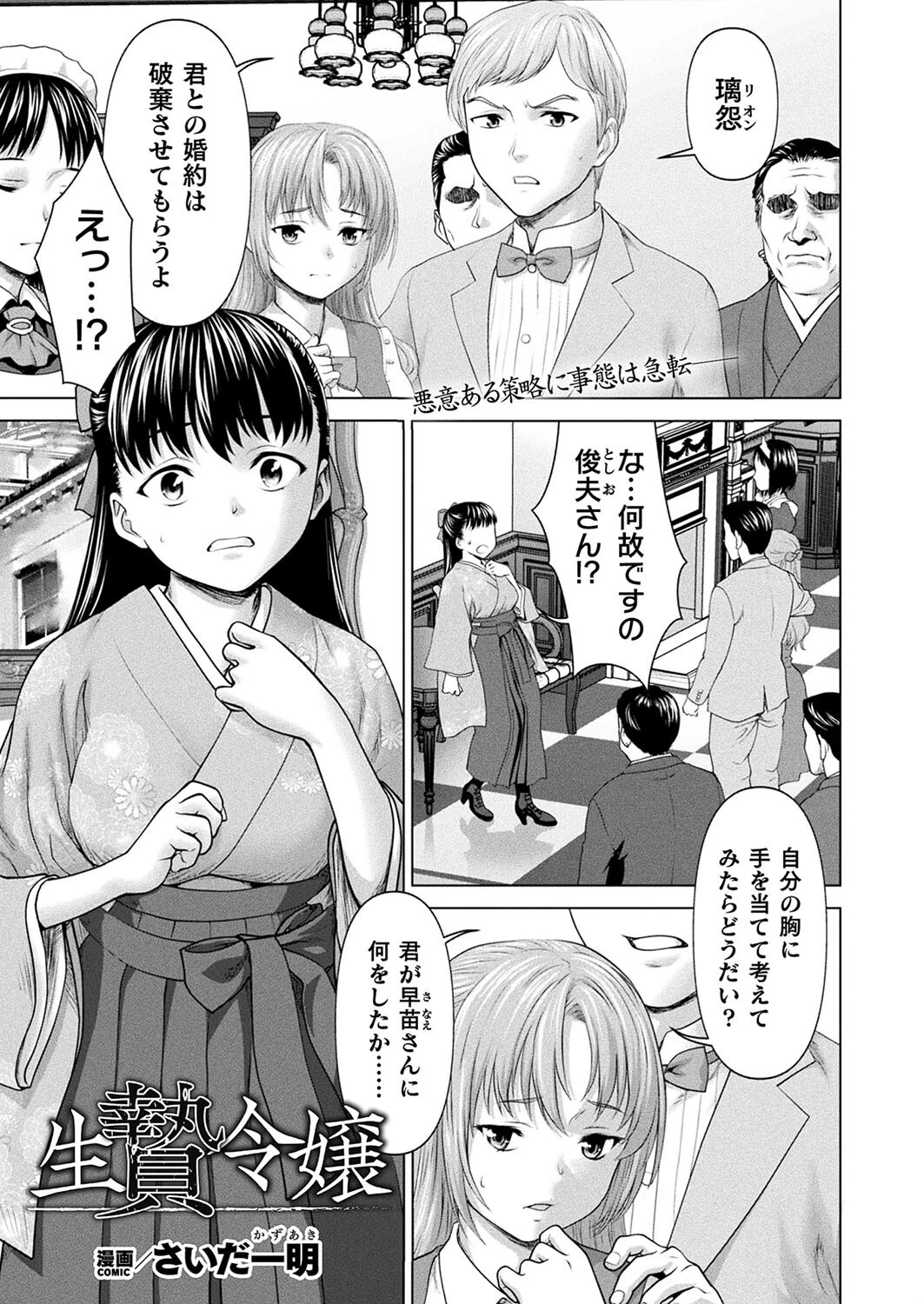 コミックアンリアル Vol.108 53ページ