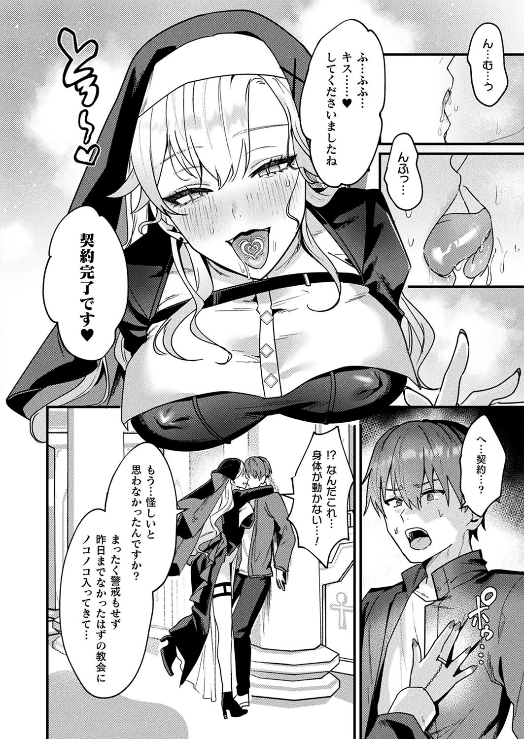 コミックアンリアル Vol.108 158ページ