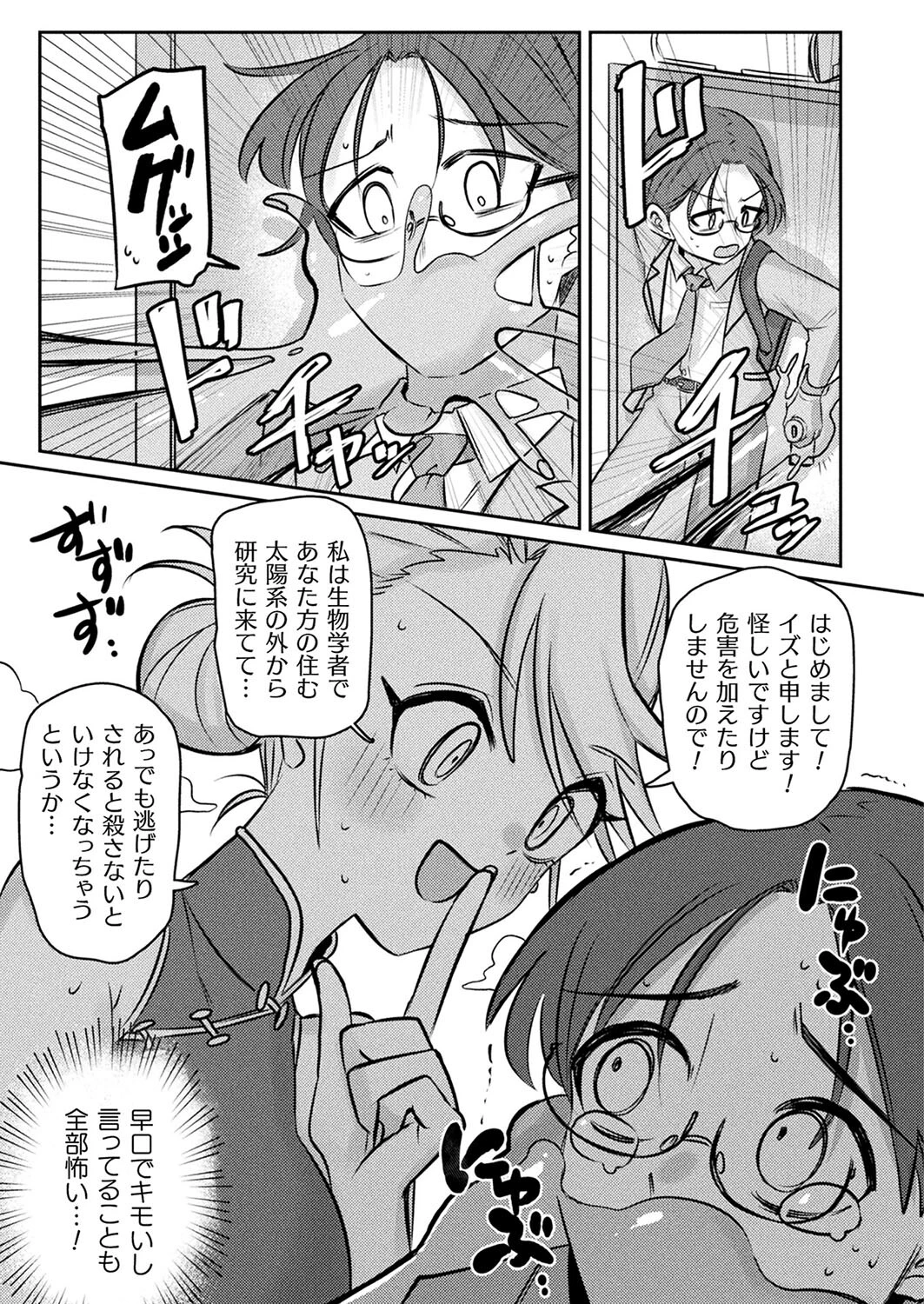 コミックアンリアル Vol.108 173ページ