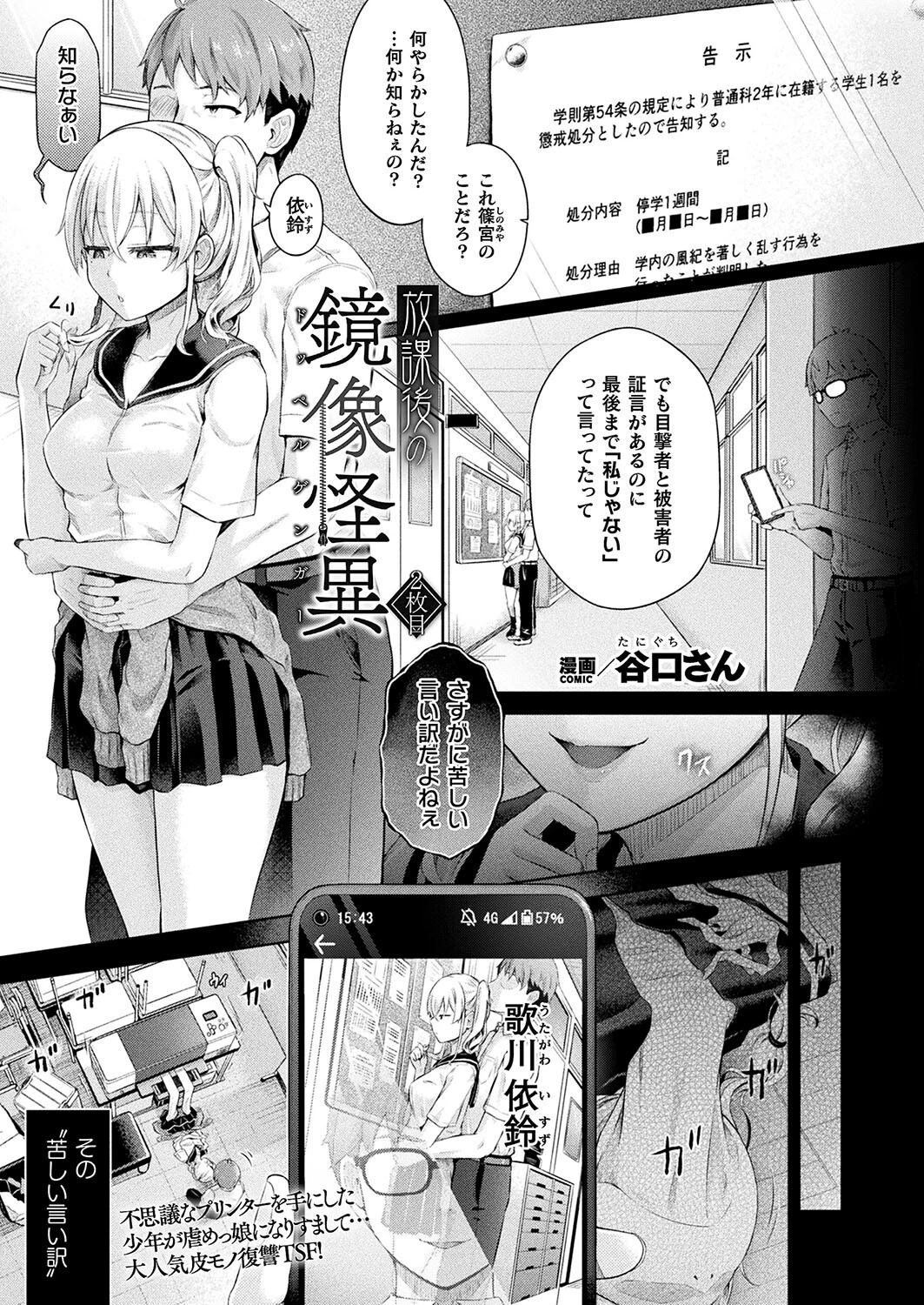 放課後の鏡像怪異 2枚目【単話】 エロ漫画 無料