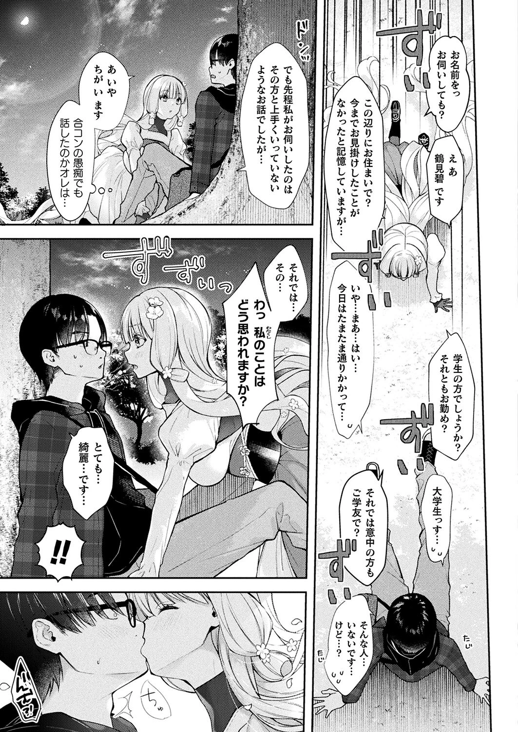 桜の心はうつりゆく(単話) 3ページ