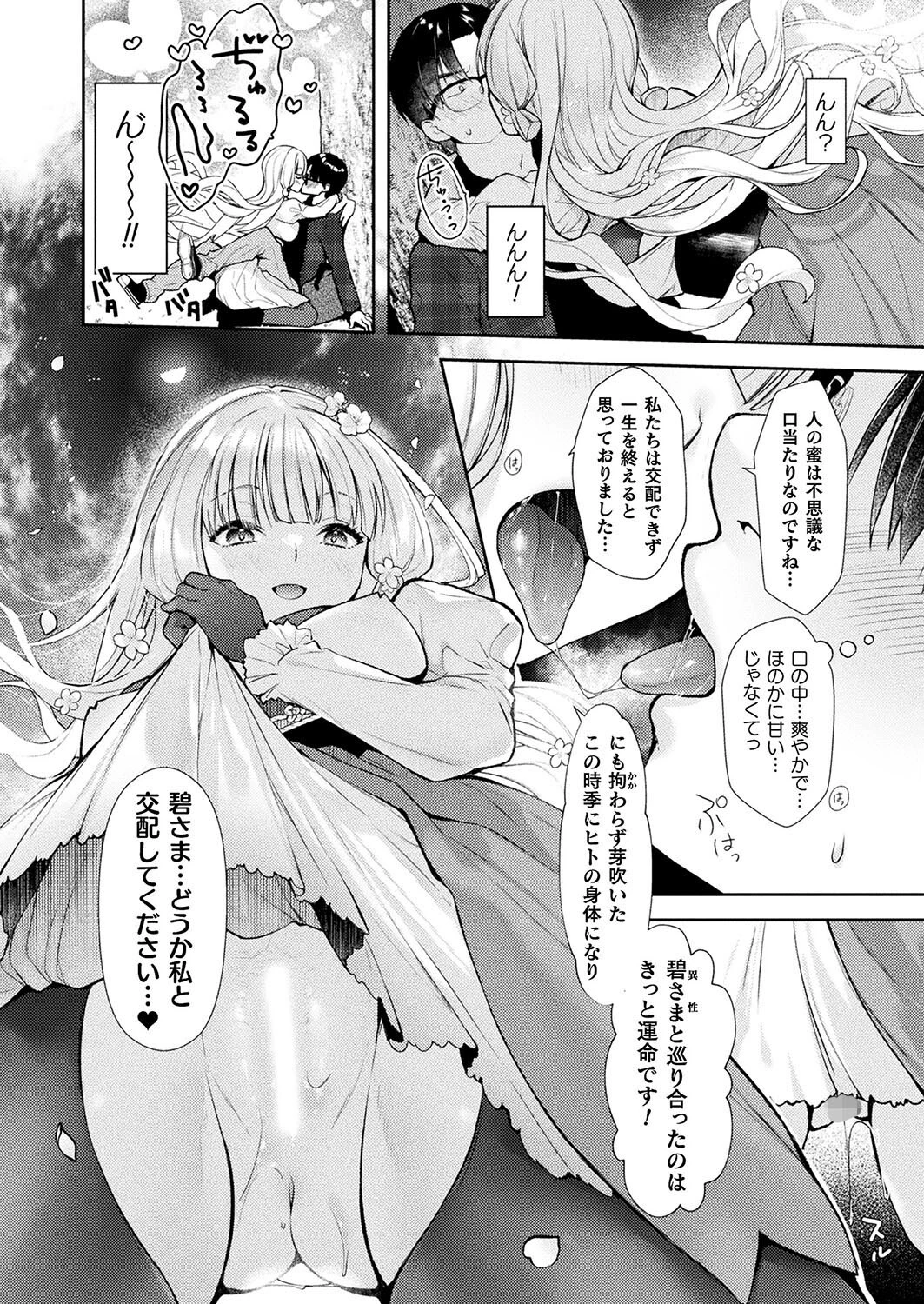 桜の心はうつりゆく(単話) 4ページ