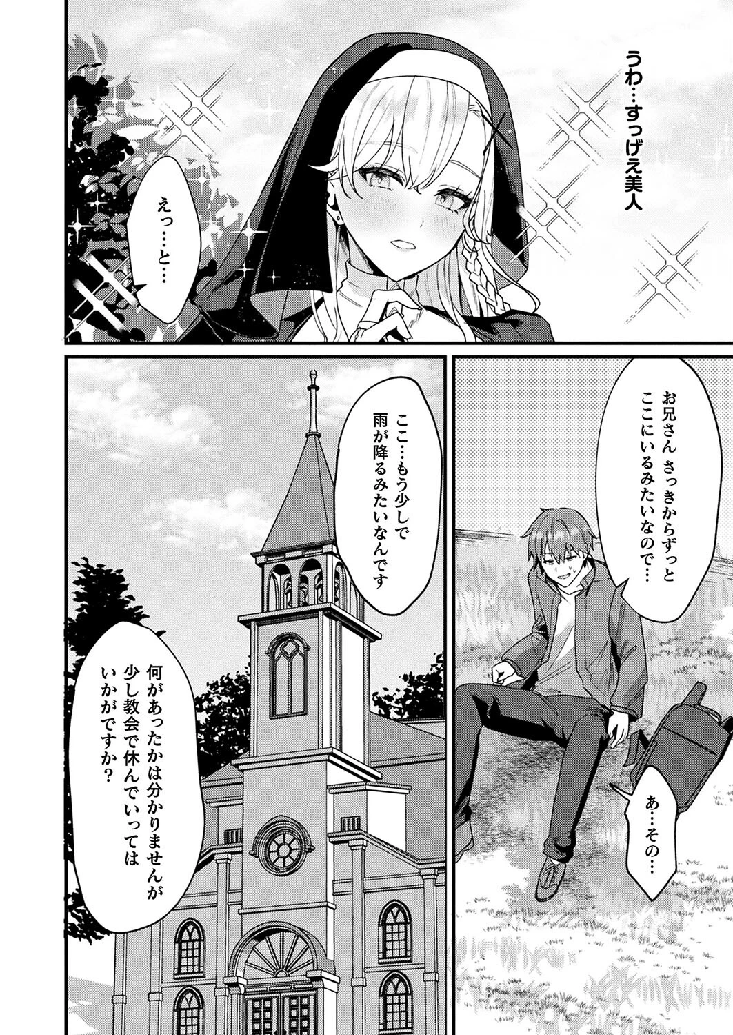 愛悦で満たす聖堂（単話） 2ページ