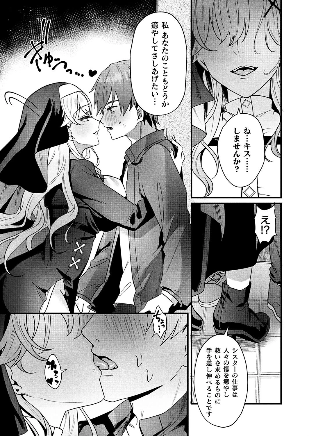 愛悦で満たす聖堂（単話） 5ページ