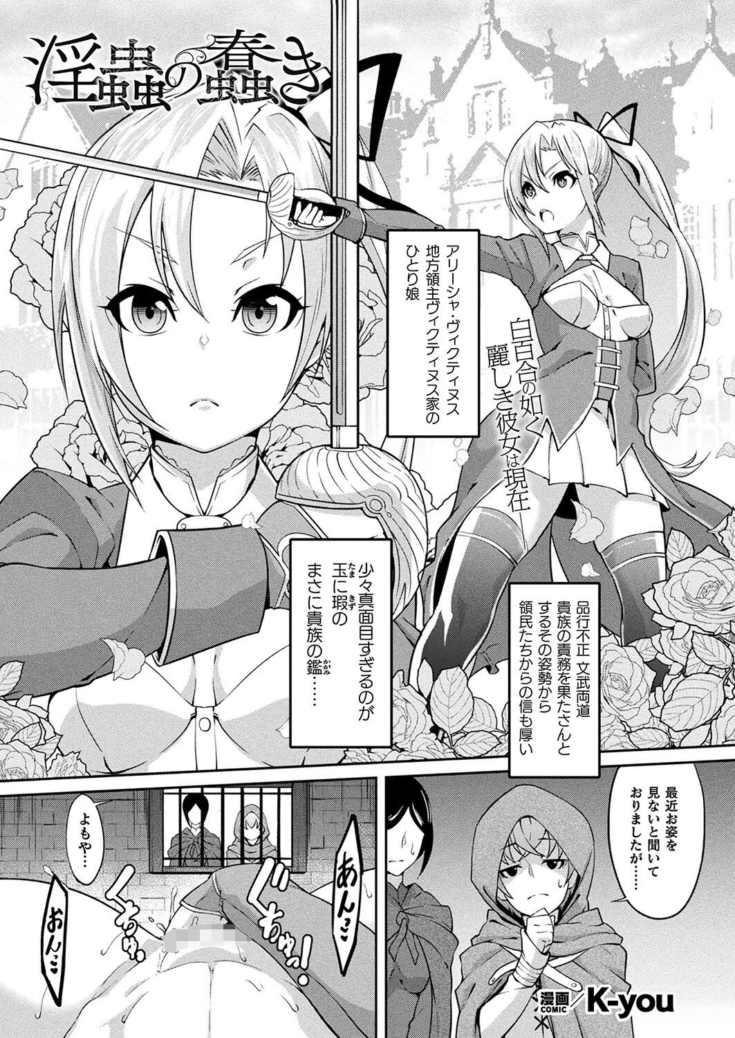 淫蟲の蠢き（単話） K-you