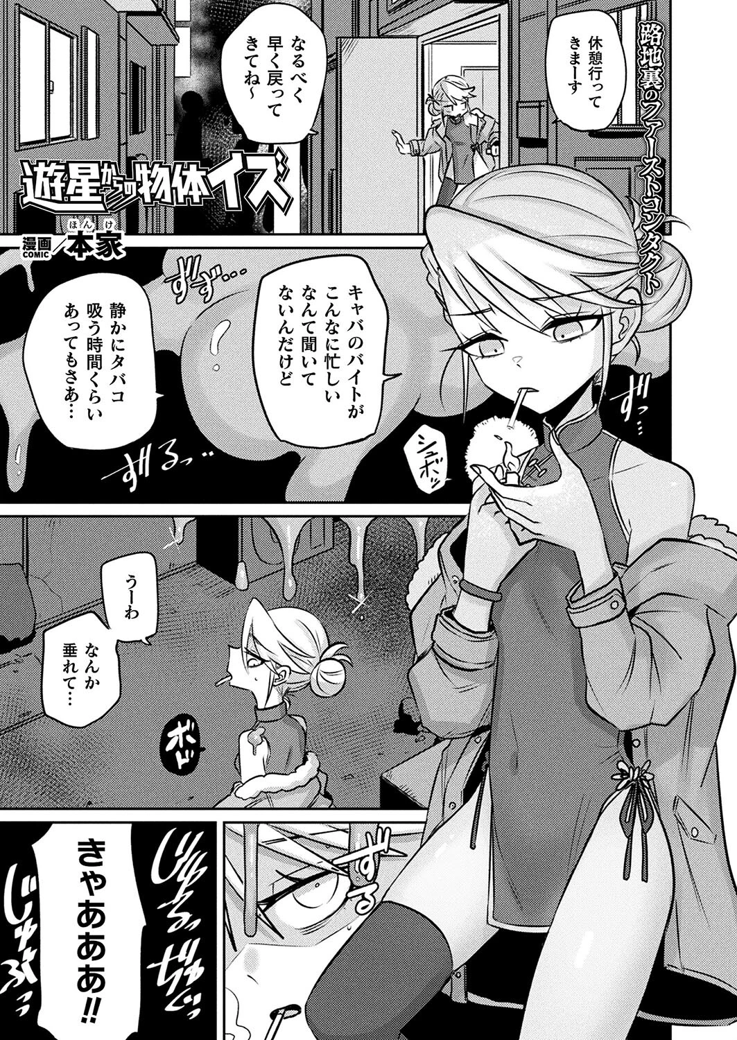 遊星からの物体イズ（単話） 本家