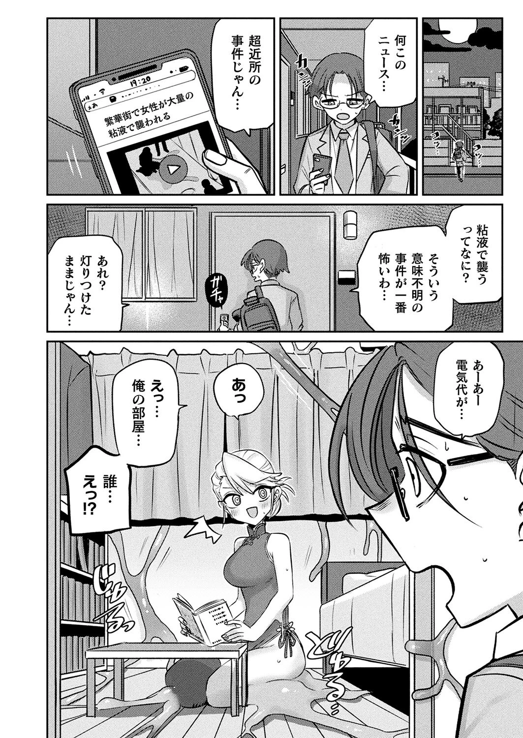 遊星からの物体イズ（単話） 2ページ