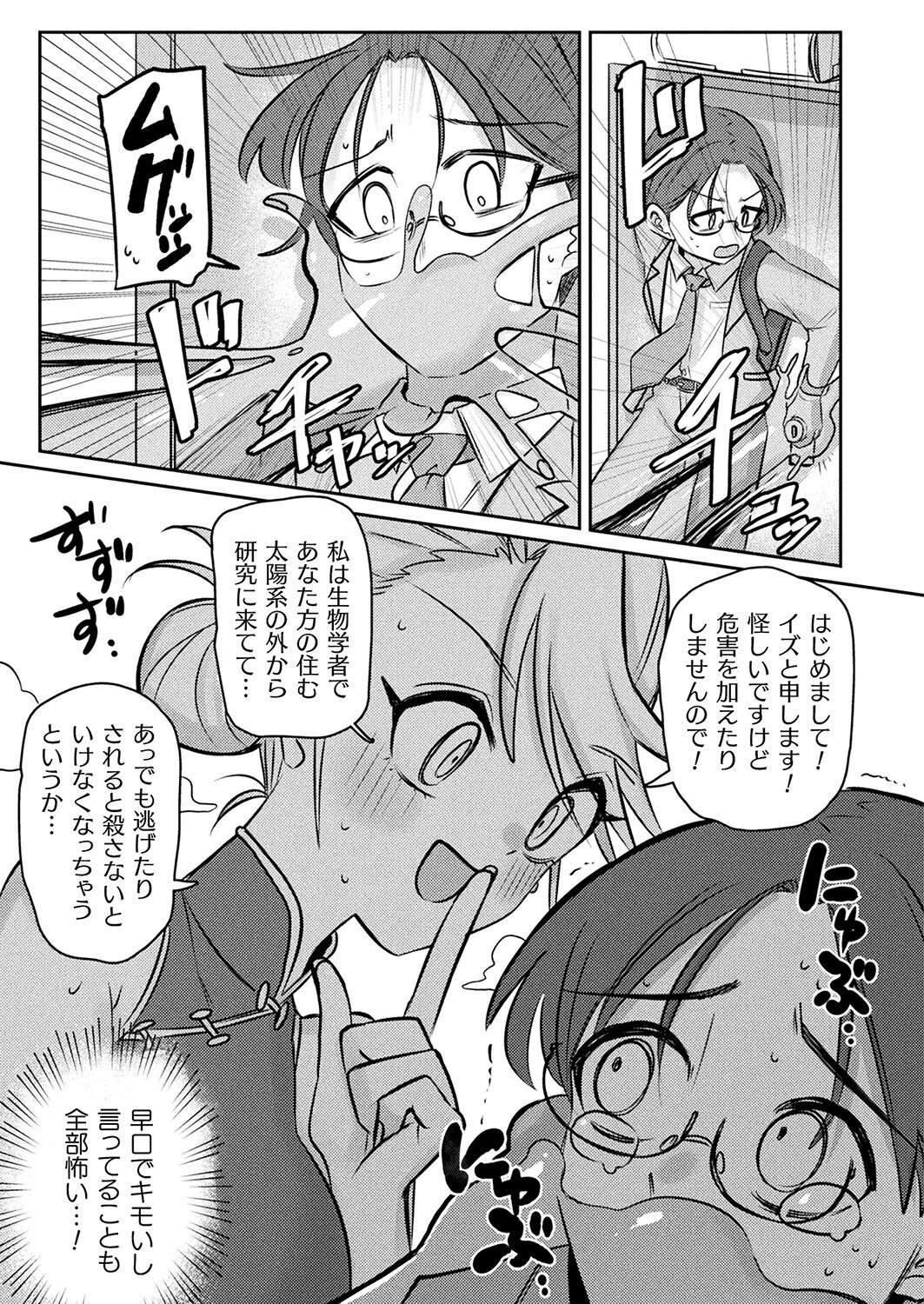 遊星からの物体イズ（単話） 3ページ