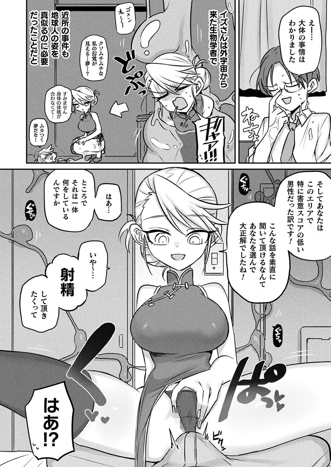 遊星からの物体イズ（単話） 4ページ