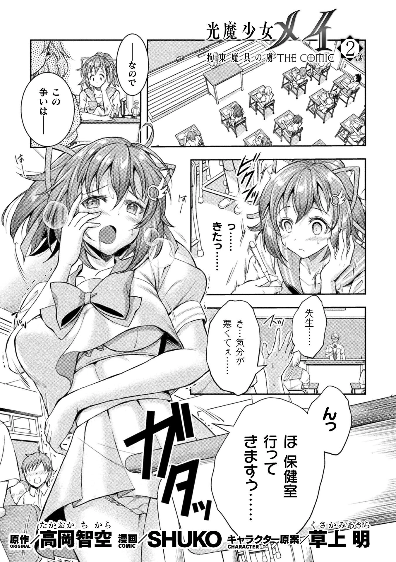 光魔少女メイ 拘束魔具の虜 THE COMIC 2話【単話】 SHUKO