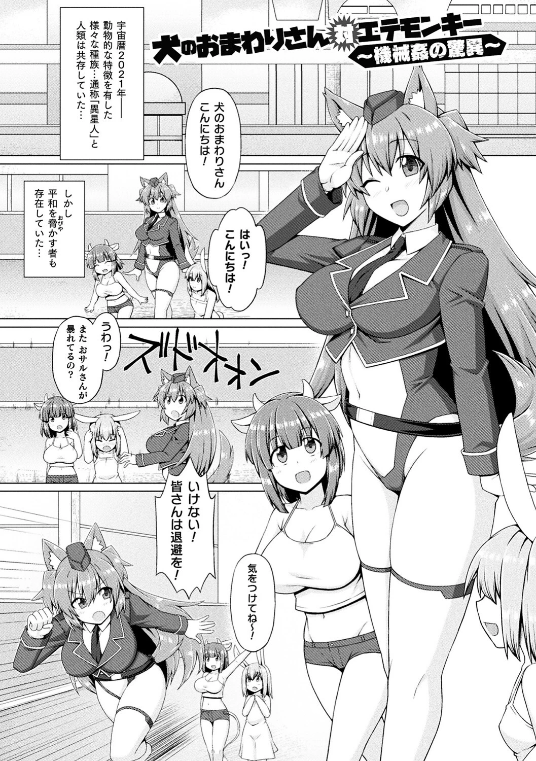 淫悦エスカレーション 3ページ