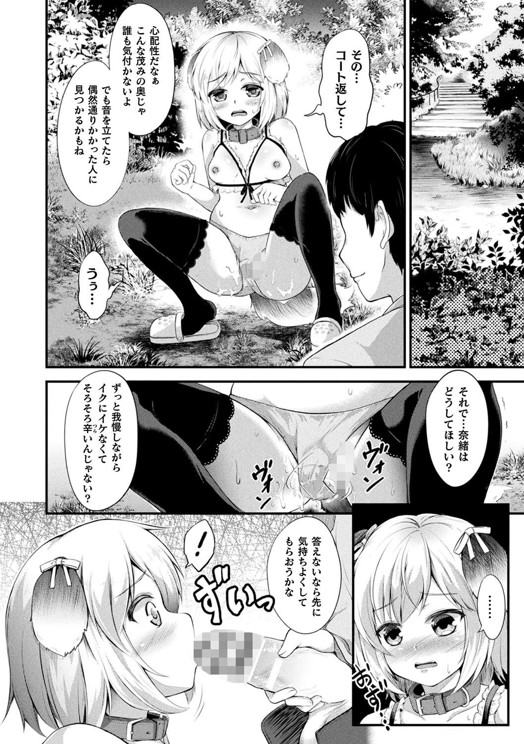 もふもふダイアリー〜ケモ耳少女は愛されたい〜 58ページ