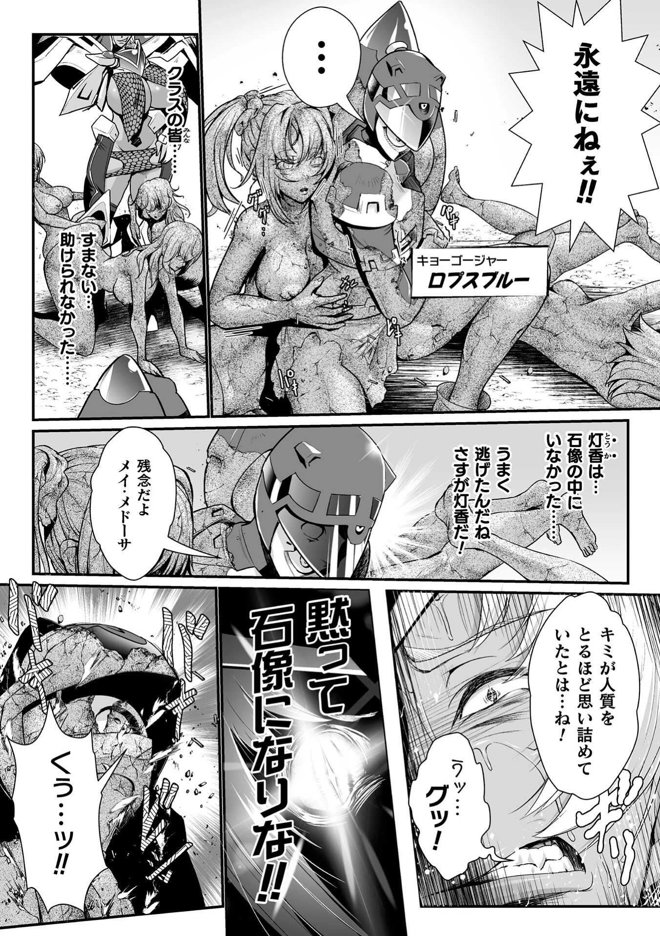 石獄悪女 落日の女幹部 石化オナホに堕つ！ 第1話 4ページ