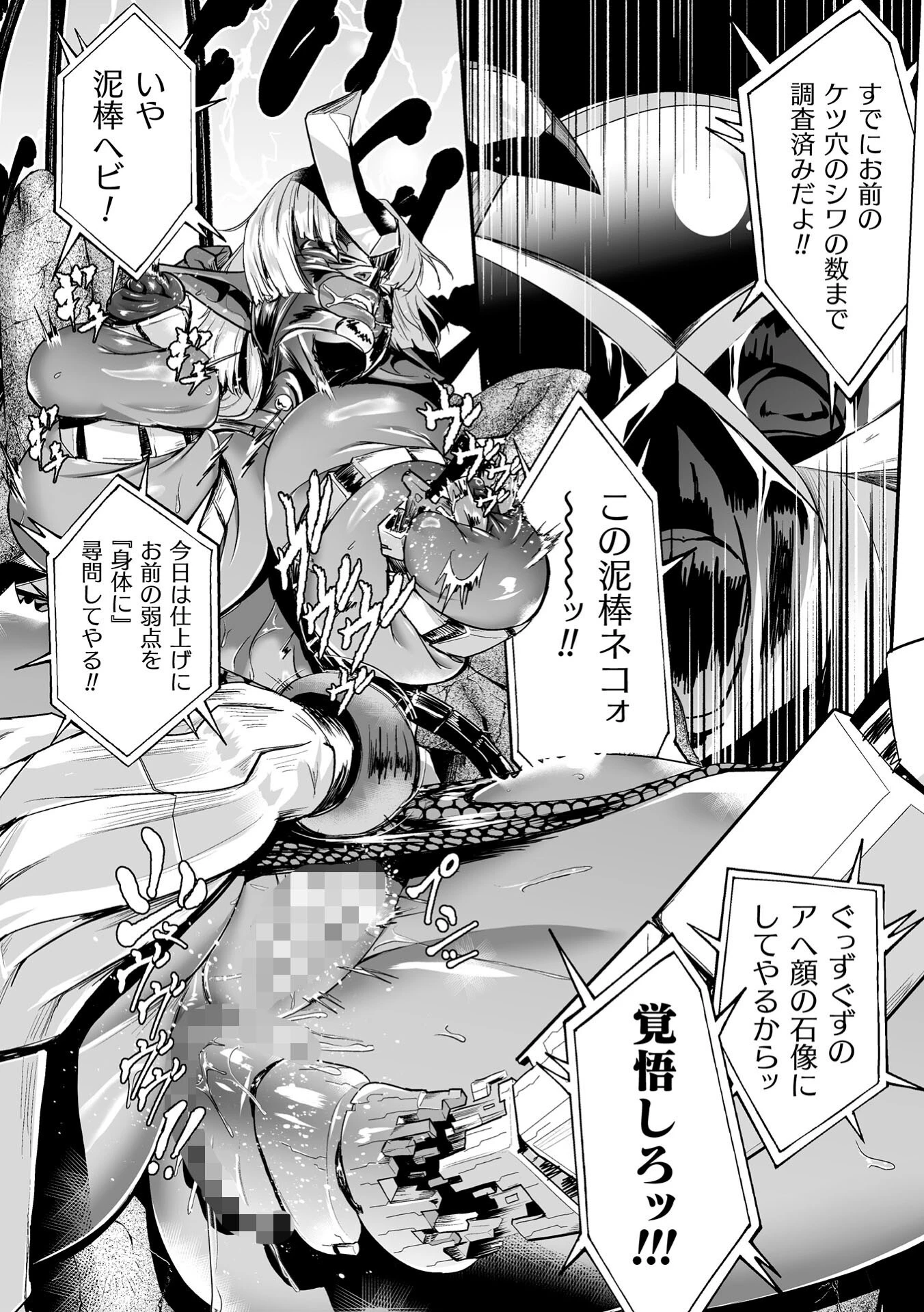 石獄悪女 落日の女幹部 石化オナホに堕つ！ 第1話 8ページ