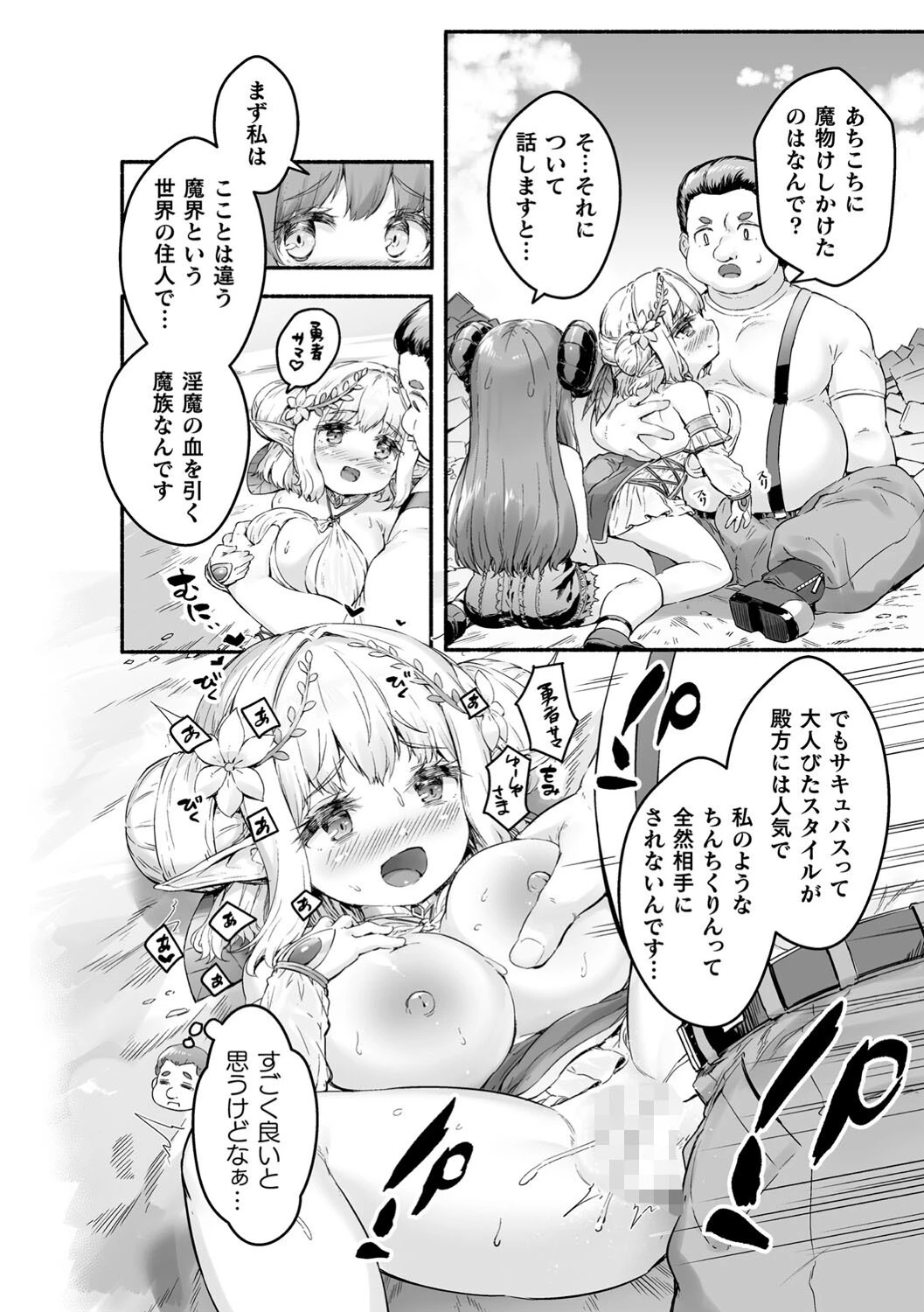 ちっちゃい×でっかい×ファンタジー 22ページ