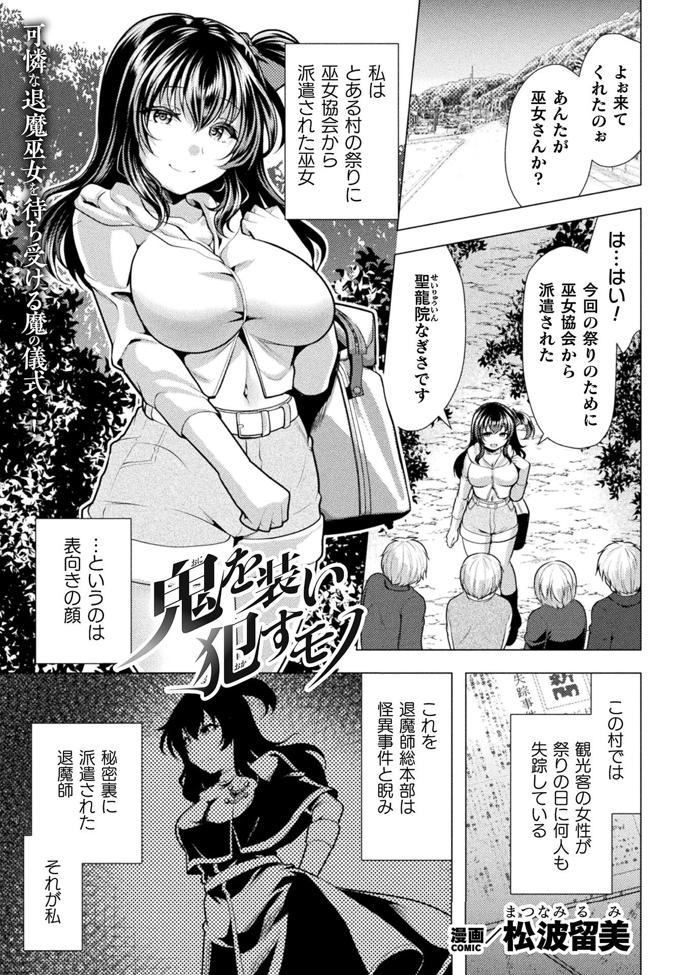 鬼を装い●すモノ【単話】 エロ漫画 無料