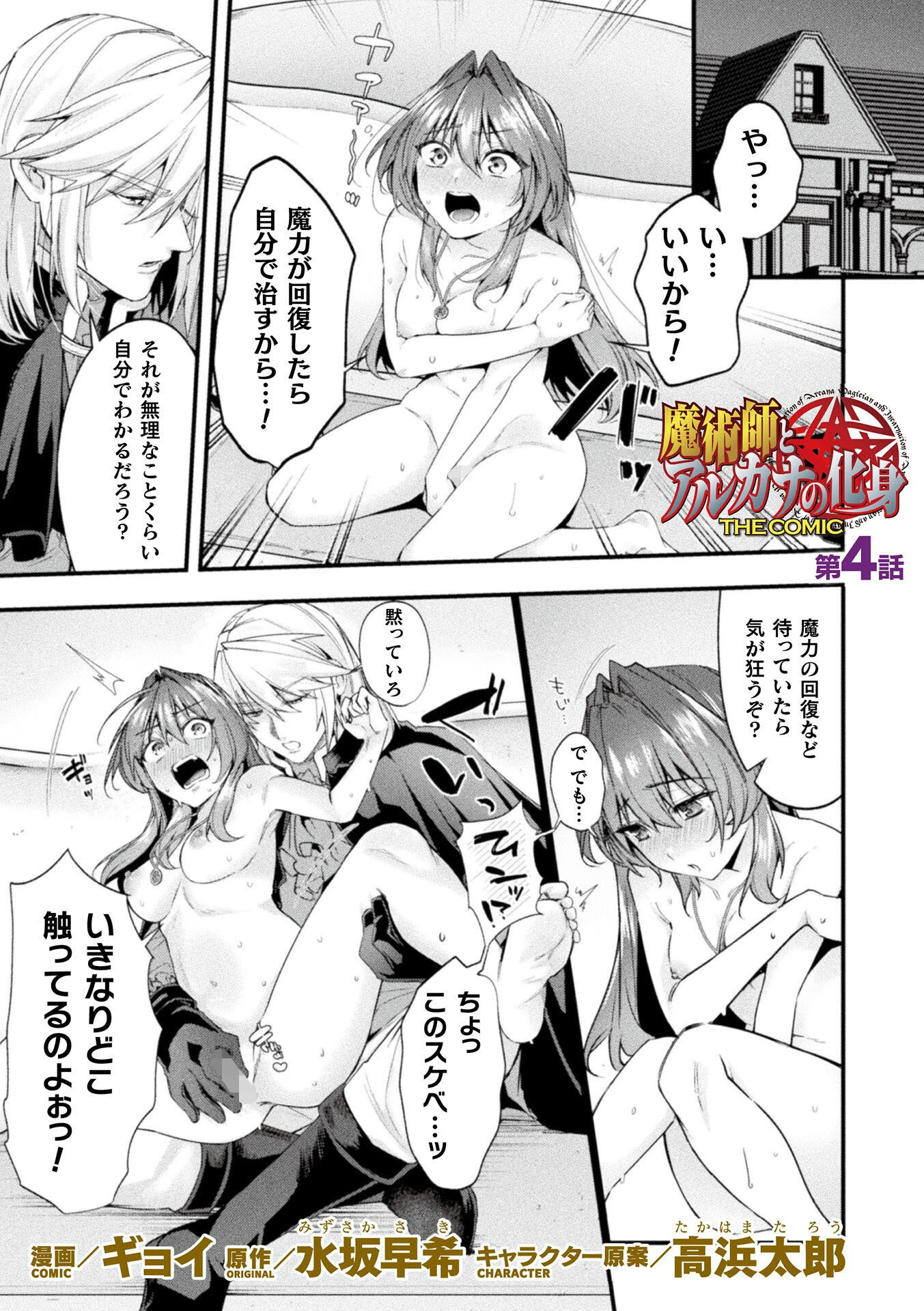 魔術師とアルカナの化身 THE COMIC 第4話【単話】 エロ漫画 無料