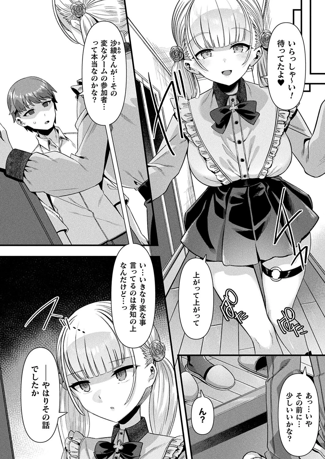 コミックアンリアル Vol.109 20ページ