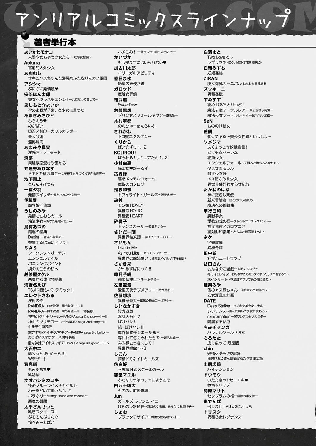 コミックアンリアル Vol.109 163ページ