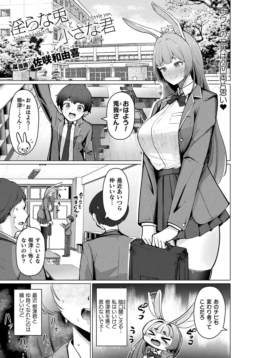 淫らな兎と小さな君【単話】 エロ漫画 無料