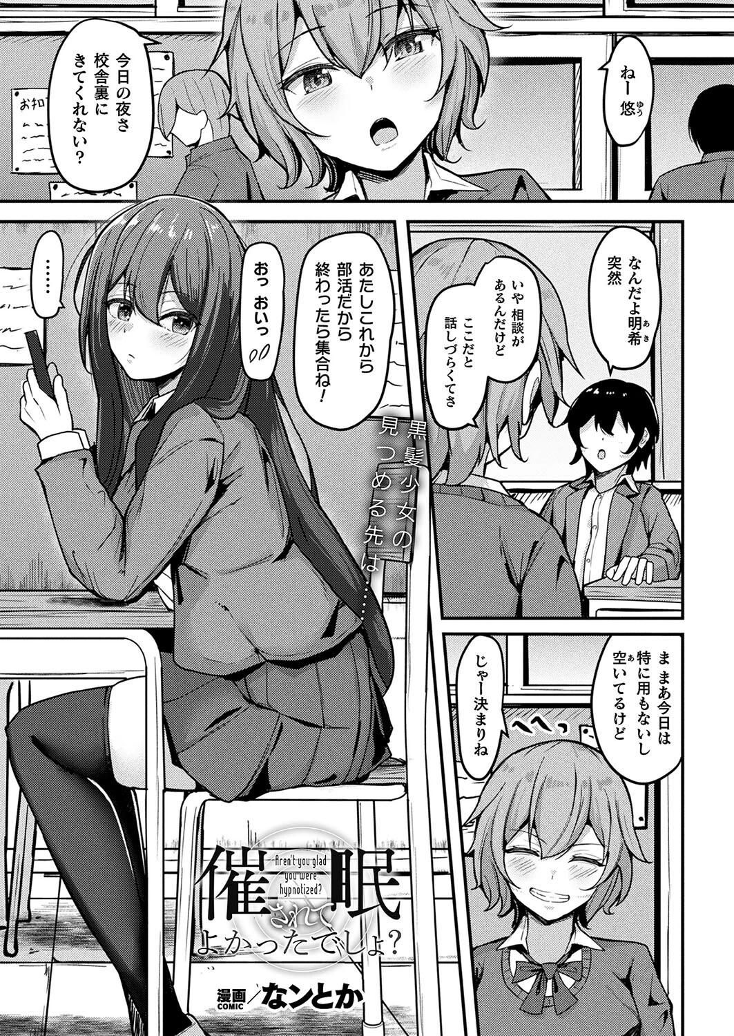 催○されてよかったでしょ？（単話） エロ漫画 無料