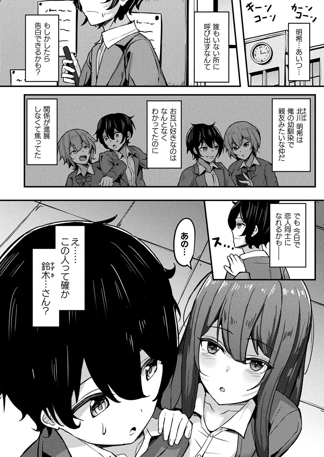 催○されてよかったでしょ？（単話） 2ページ