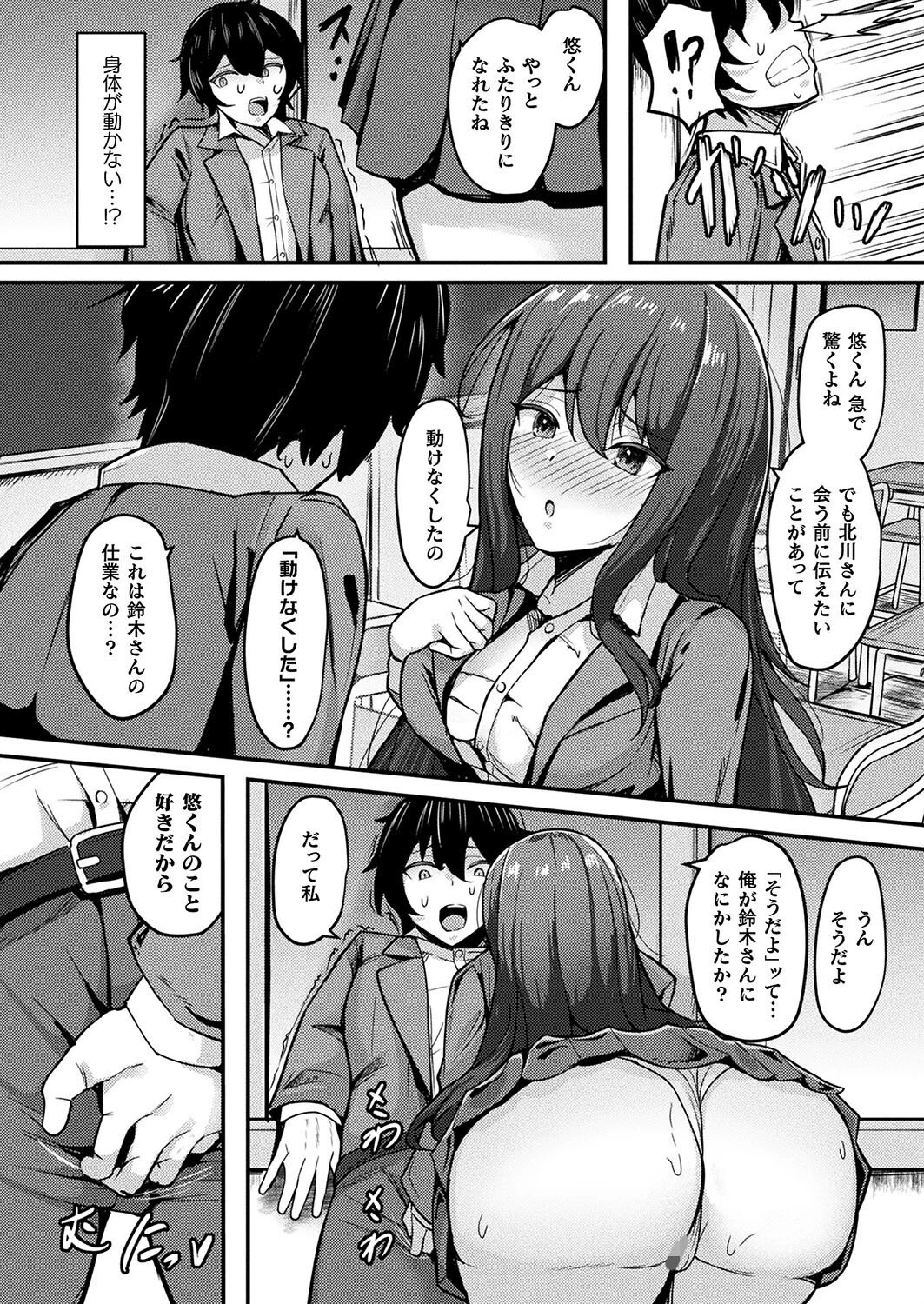 催○されてよかったでしょ？（単話） 4ページ