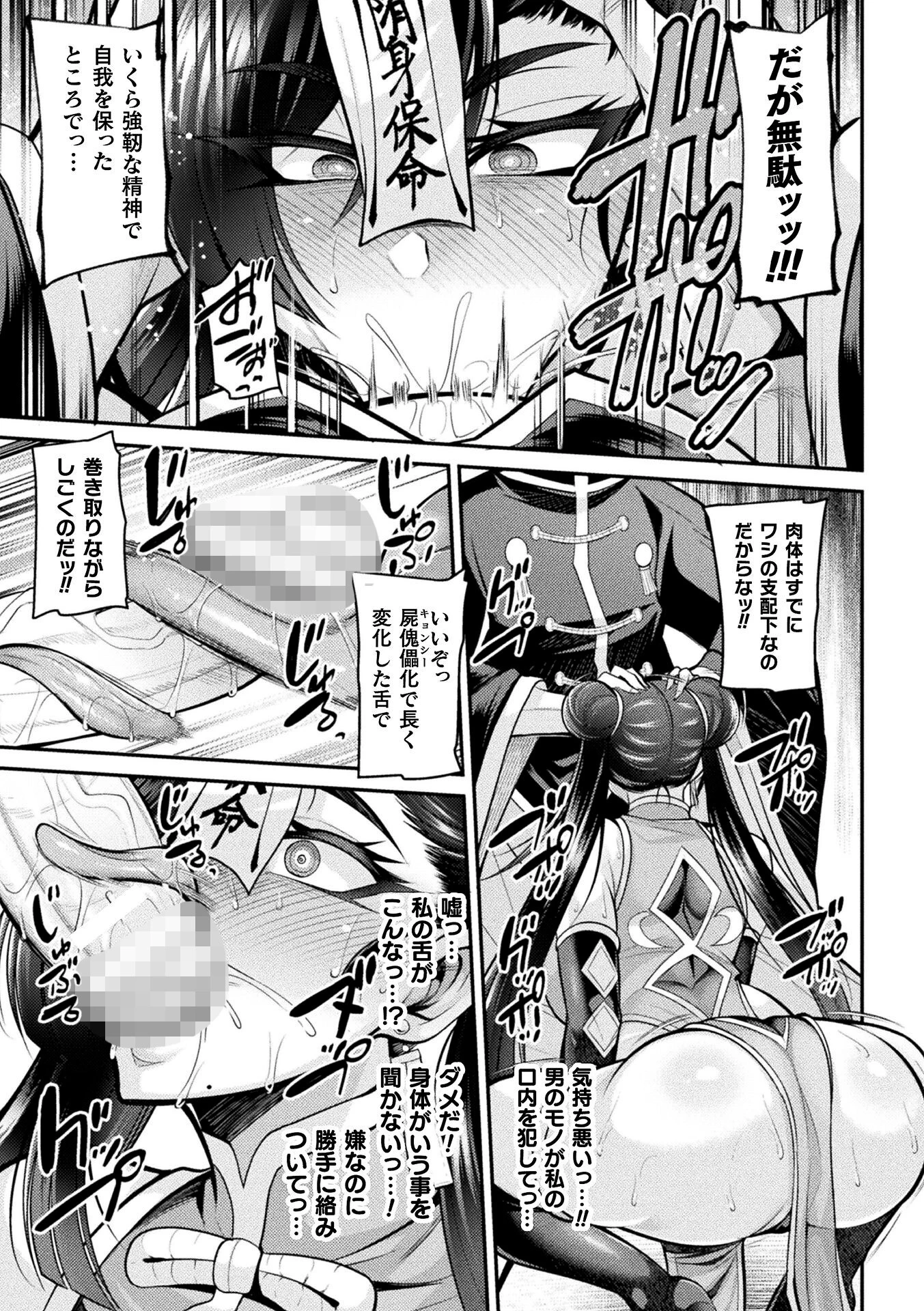 リー・シュエ〜傀儡術に堕ちた仙道士〜【単話】 7ページ