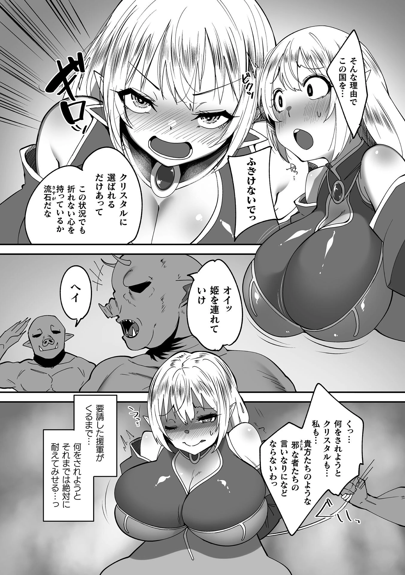 聖皇国姫ソフィ〜狙われたクリスタル〜【単話】(単話) 3ページ