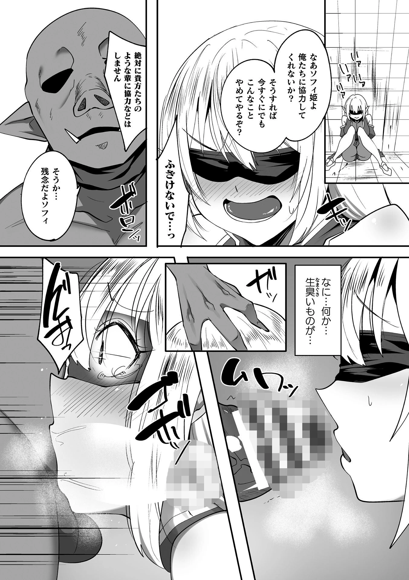 聖皇国姫ソフィ〜狙われたクリスタル〜【単話】(単話) 7ページ