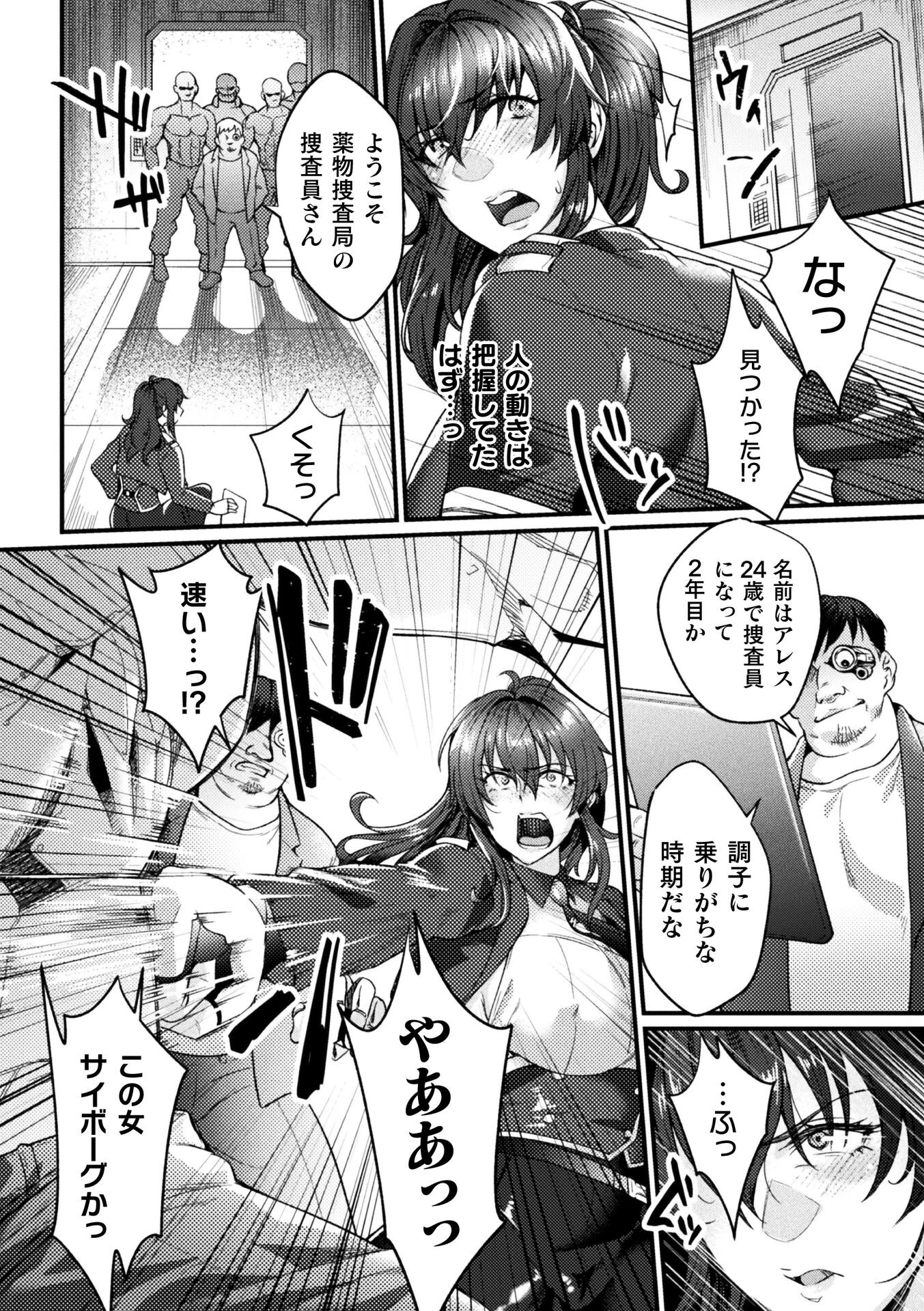 アシッドショック【単話】（単話） 2ページ